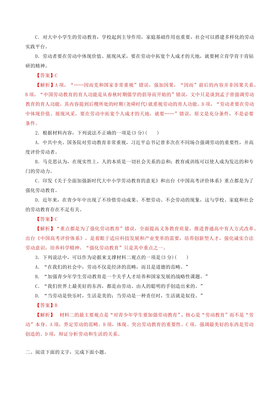 高一语文上学期第一次月考9月C卷拔高统编版必修上册含答案.pdf_第3页