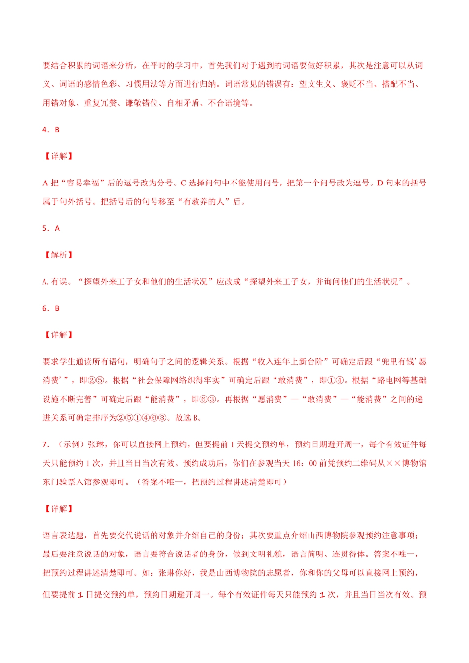 05第五单元九年级下册语文单元全能练考卷部编版答案及解析.pdf_第2页