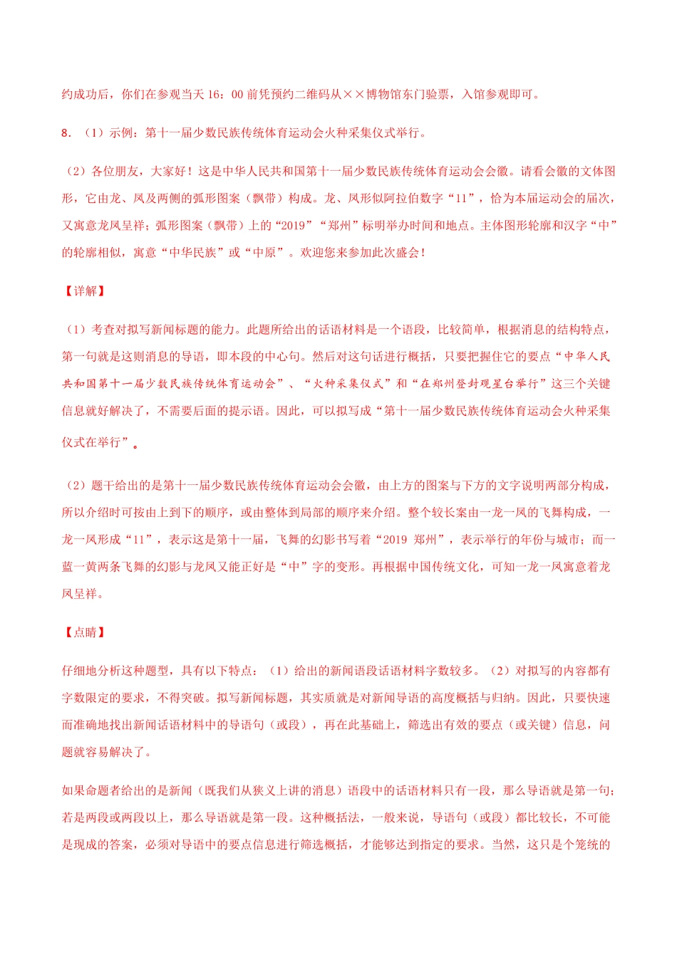 05第五单元九年级下册语文单元全能练考卷部编版答案及解析.pdf_第3页