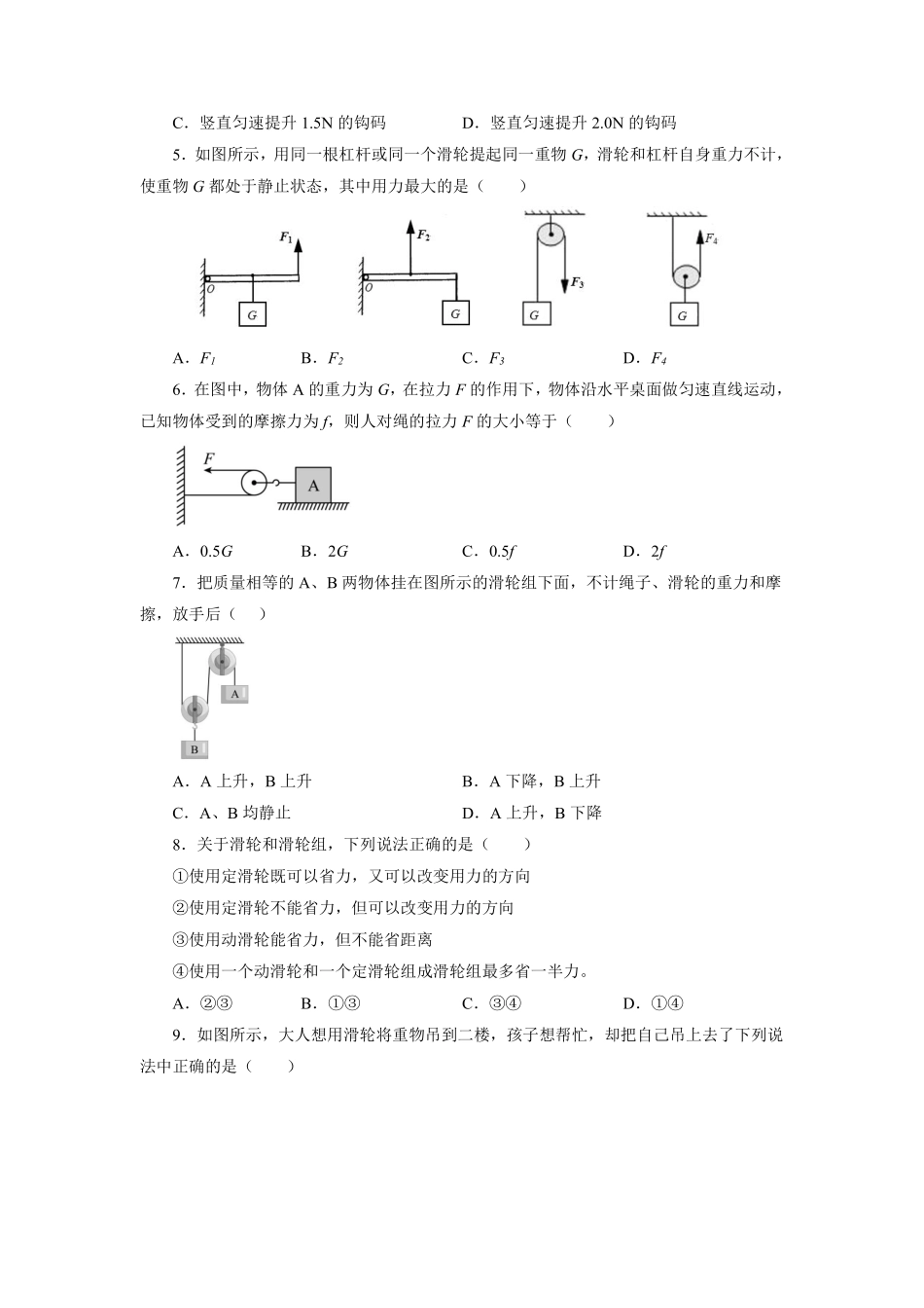 含答案九年级物理苏科版上册课时练《11.2 滑轮》.pdf_第2页