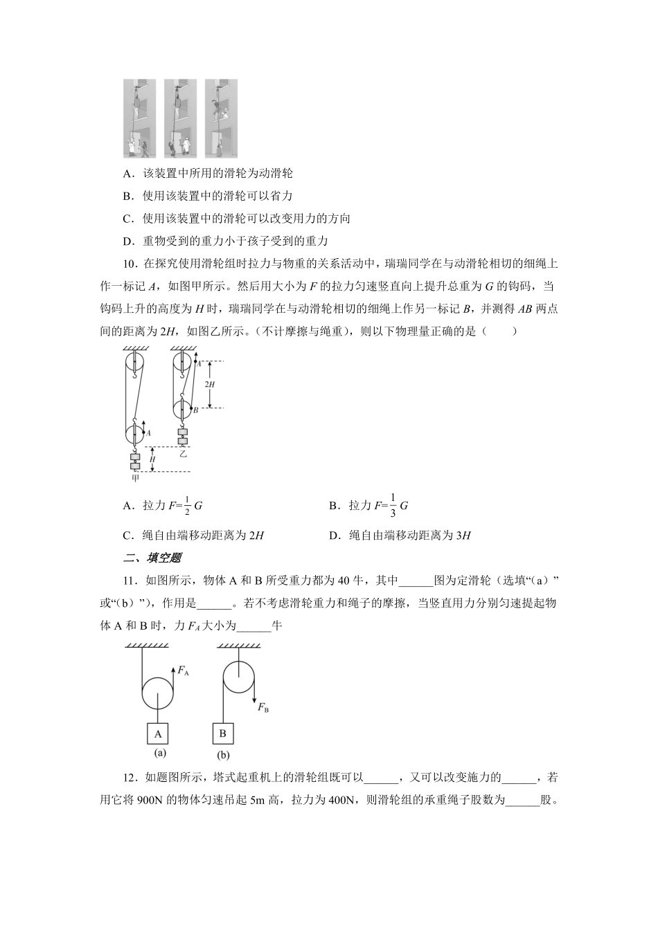 含答案九年级物理苏科版上册课时练《11.2 滑轮》.pdf_第3页