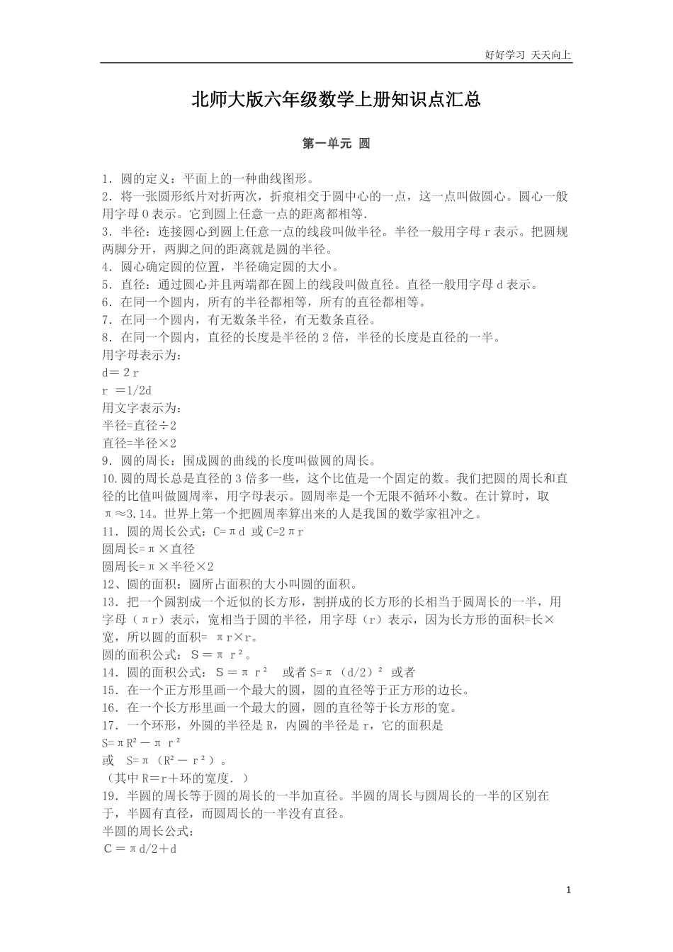 北师大版六年级数学上册知识点汇总.pdf_第1页