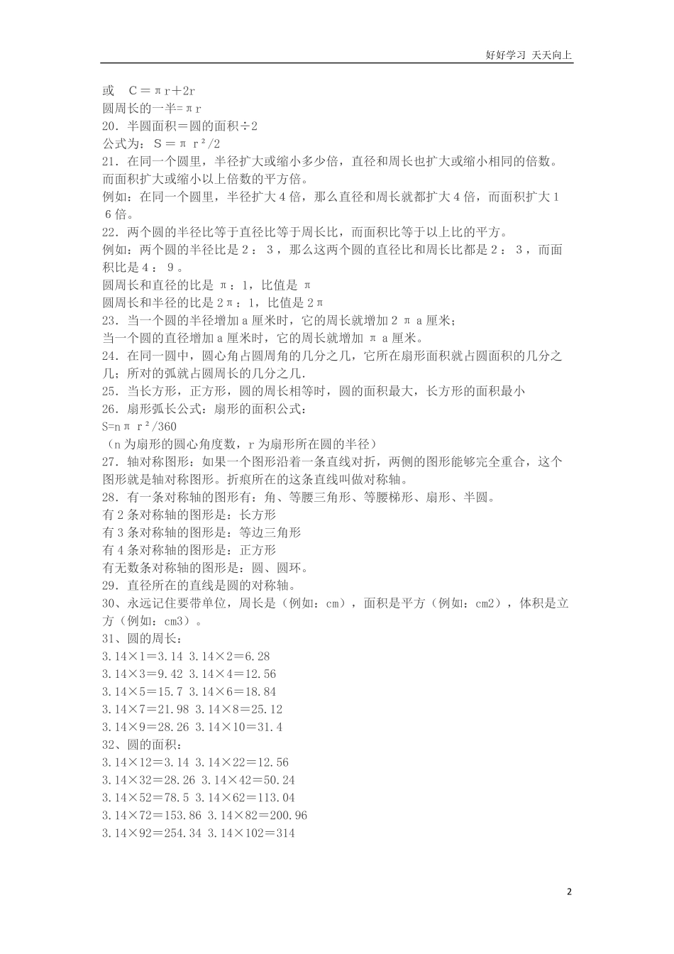 北师大版六年级数学上册知识点汇总.pdf_第2页