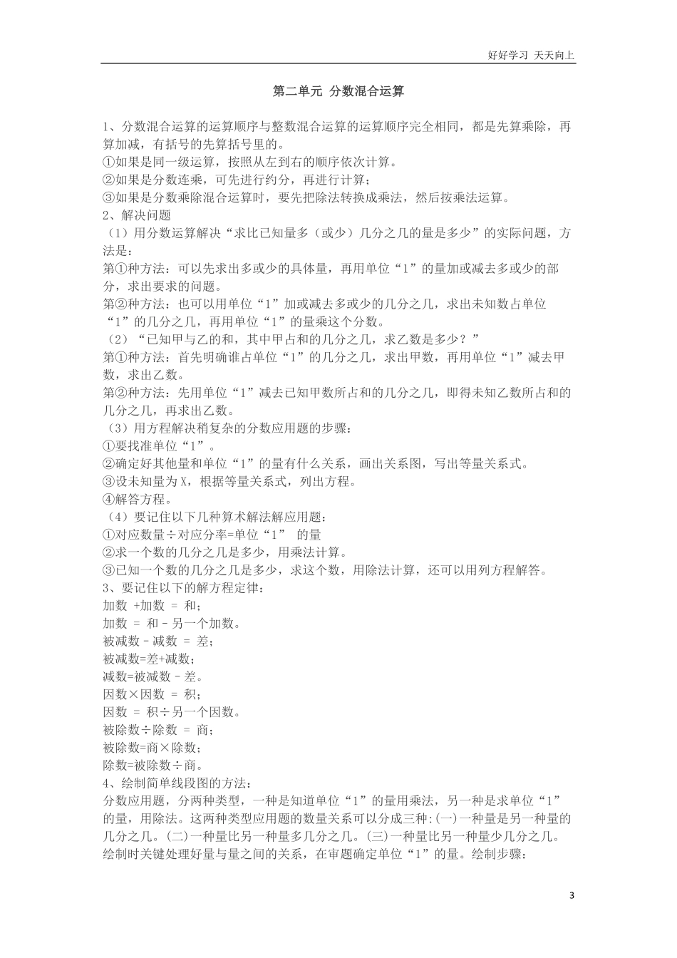北师大版六年级数学上册知识点汇总.pdf_第3页