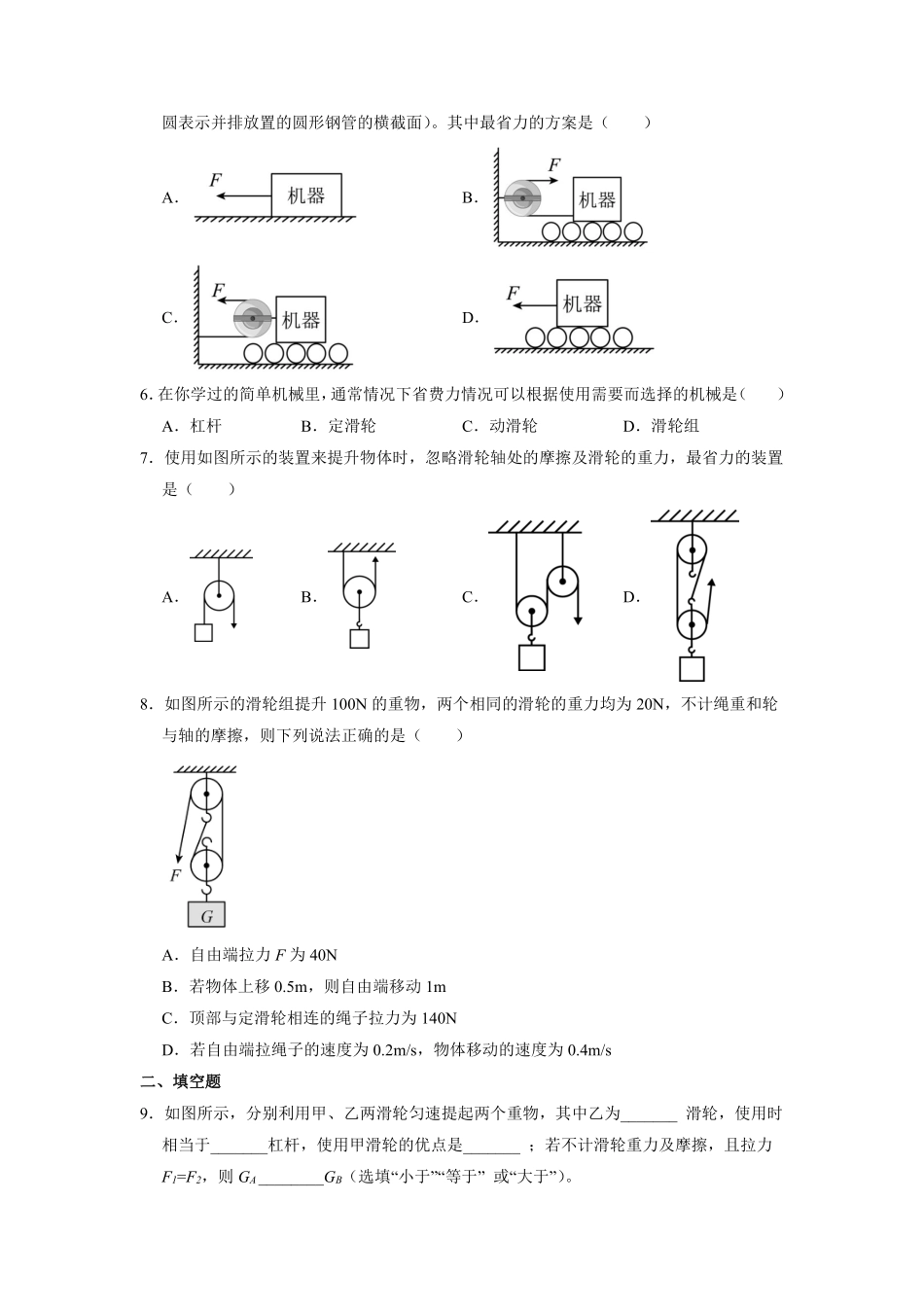 含答案九年级物理苏科版上册课时练《11.2 滑轮》1.pdf_第2页