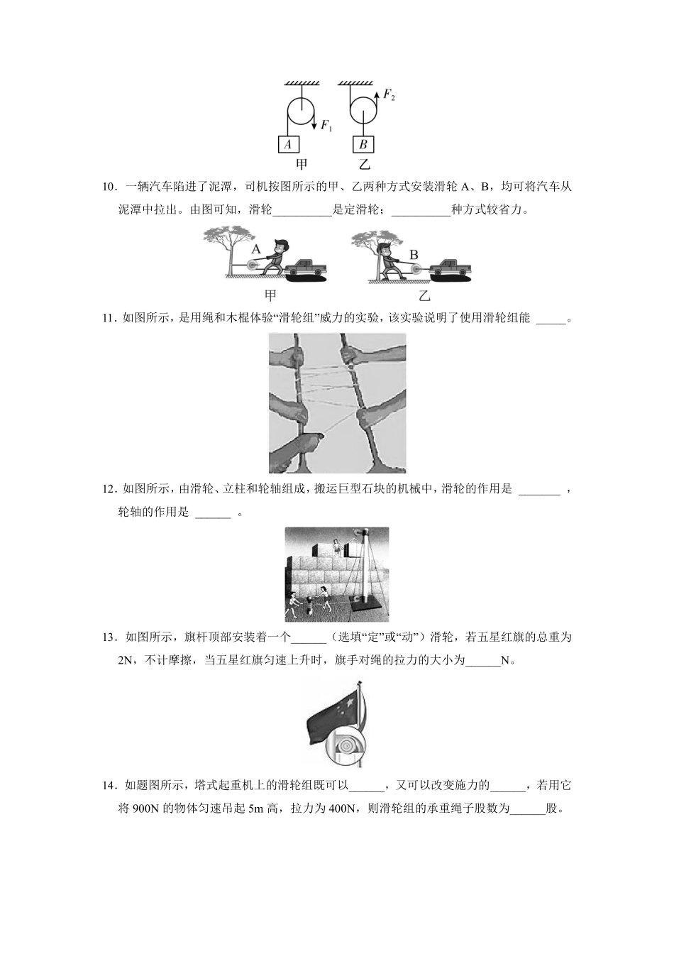 含答案九年级物理苏科版上册课时练《11.2 滑轮》1.pdf_第3页