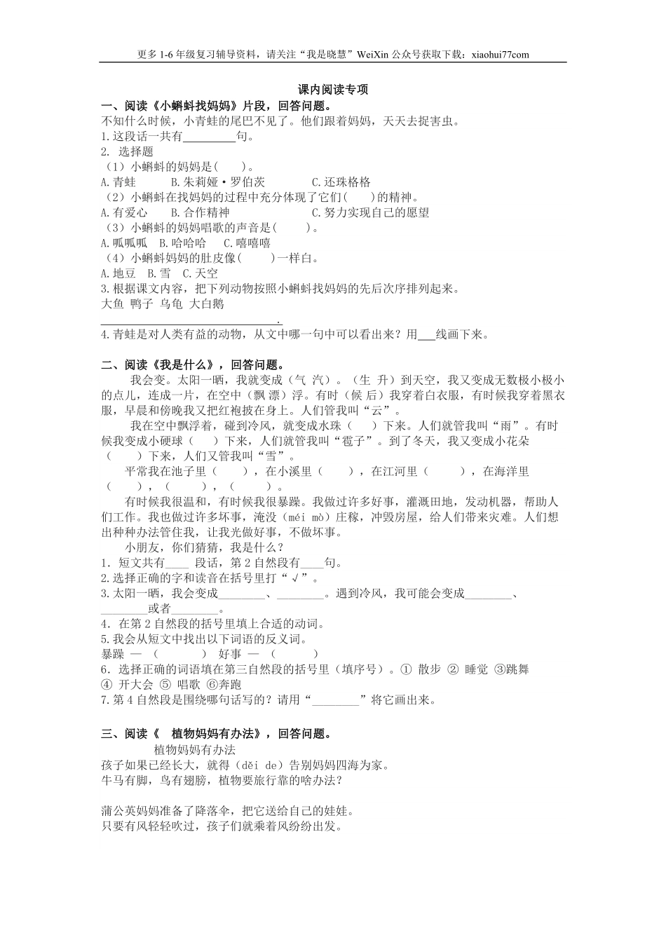 小学二年级上册上学期-语文课内阅读理解专项及答案.pdf_第1页