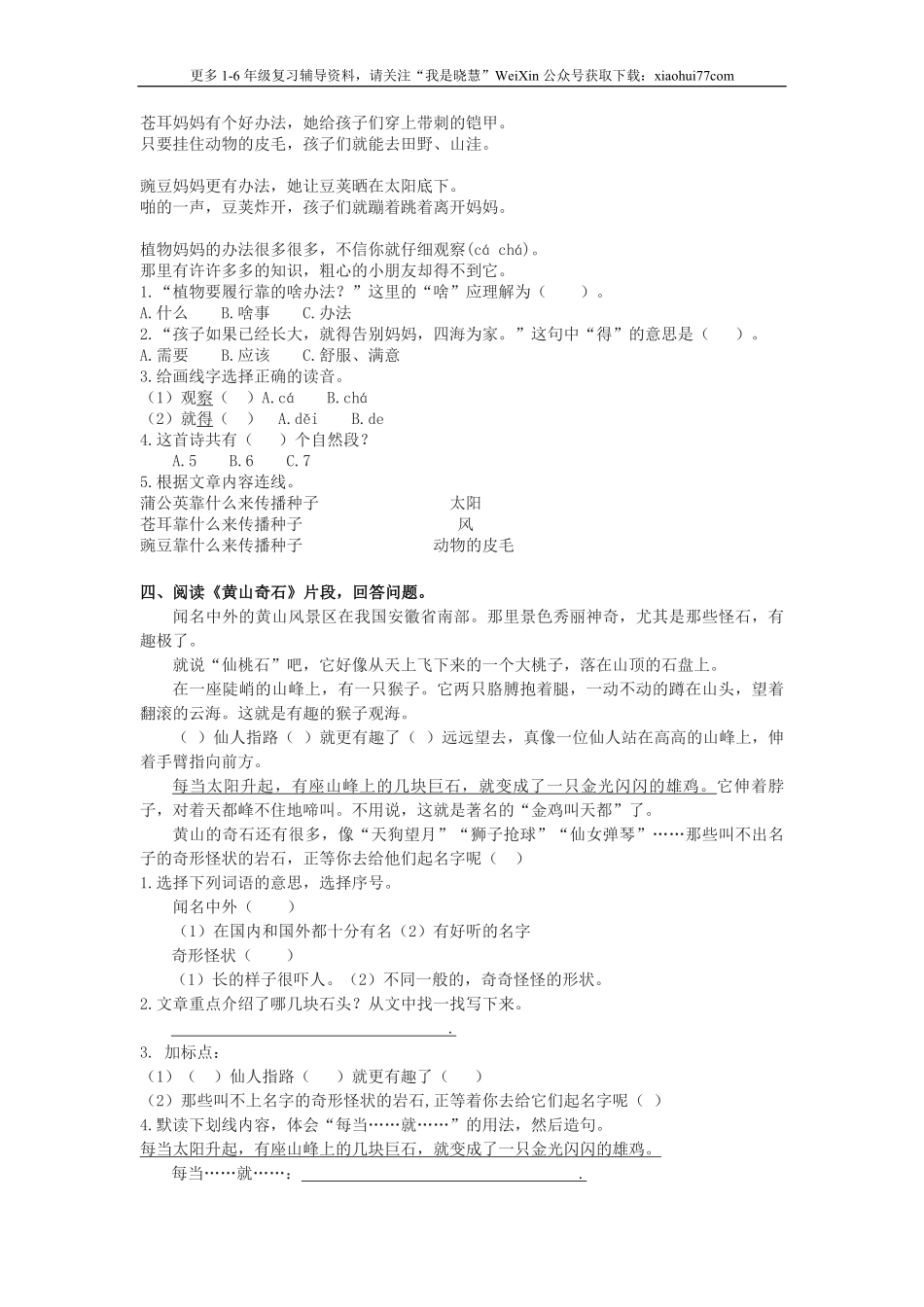 小学二年级上册上学期-语文课内阅读理解专项及答案.pdf_第2页