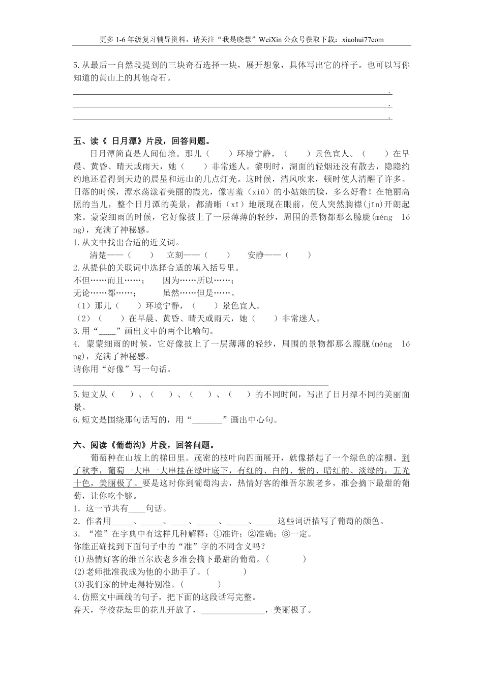 小学二年级上册上学期-语文课内阅读理解专项及答案.pdf_第3页