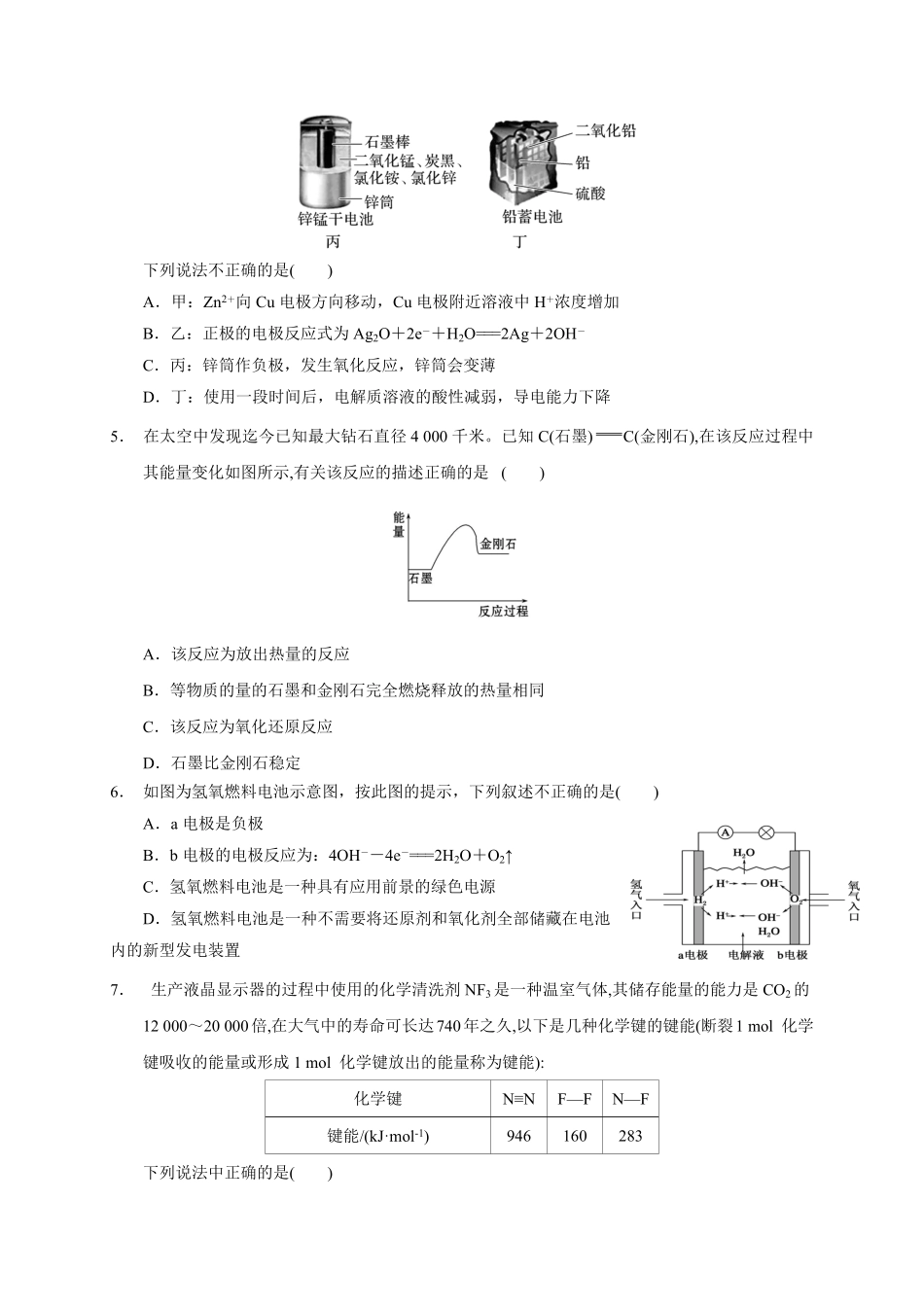 第六章 第一节化学反应与能量变化 测试题高一下学期化学人教版2019必修第二册含答案.pdf_第2页