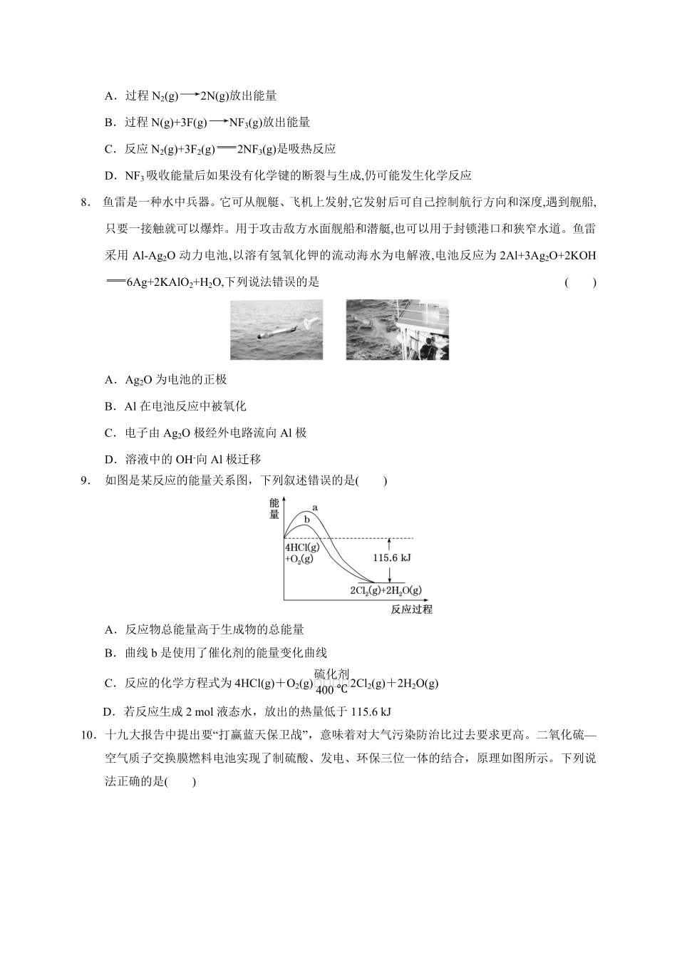 第六章 第一节化学反应与能量变化 测试题高一下学期化学人教版2019必修第二册含答案.pdf_第3页