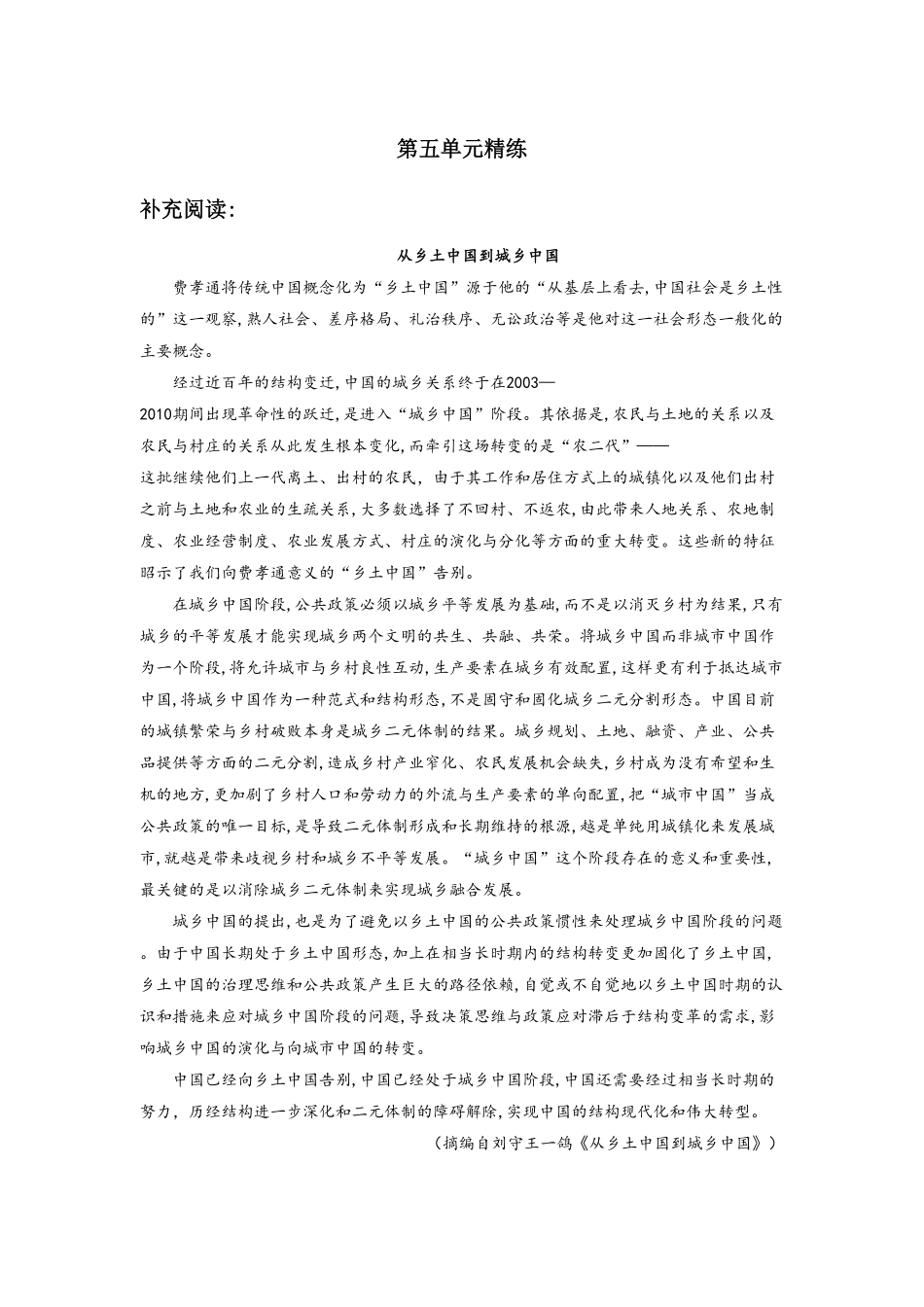 05第五单元精练高一语文统编版必修上册单元配套精练含答案.pdf_第1页