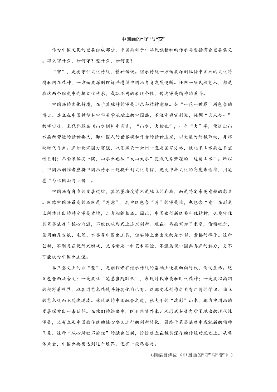 05第五单元精练高一语文统编版必修上册单元配套精练含答案.pdf_第2页