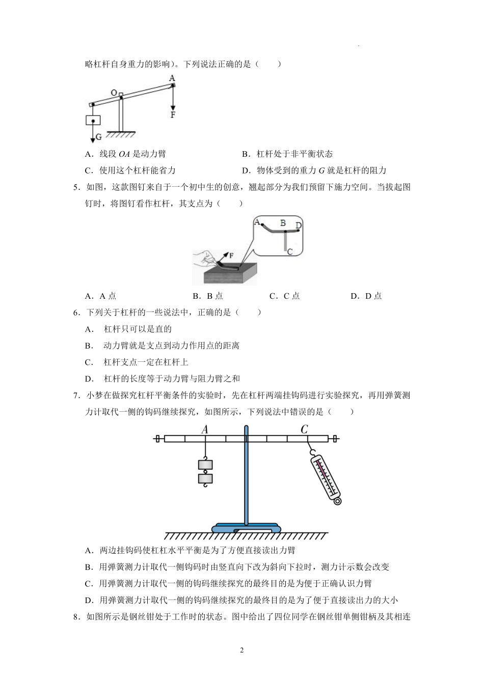 含答案九年级物理苏科版上册课时练《11.1 杠杆》1.pdf_第2页
