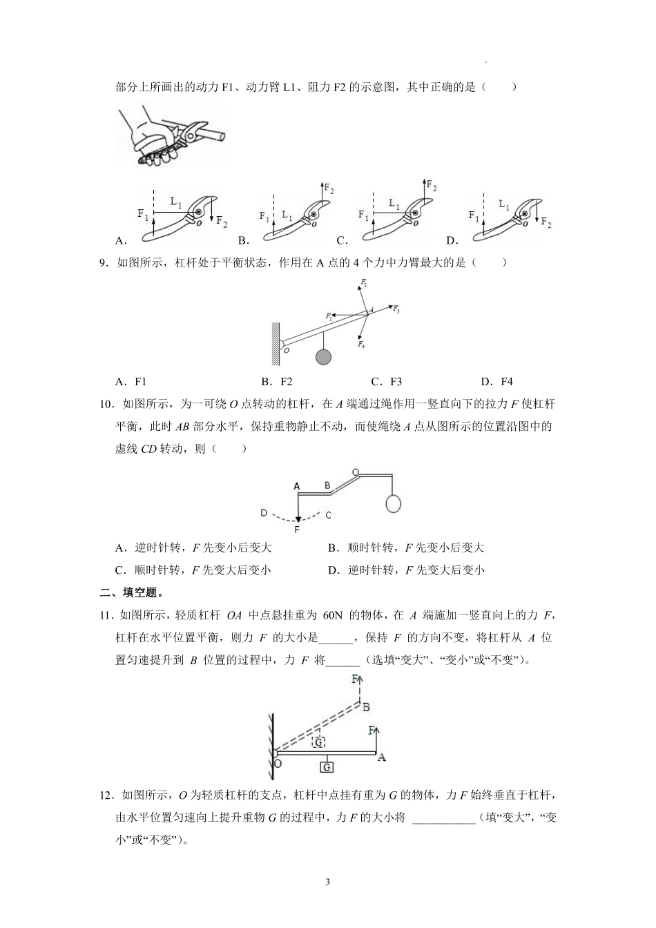 含答案九年级物理苏科版上册课时练《11.1 杠杆》1.pdf_第3页