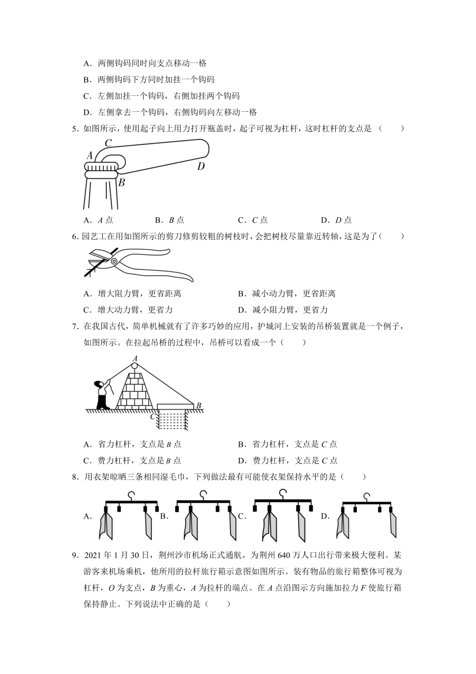 含答案九年级物理苏科版上册课时练《11.1 杠杆》2.pdf_第2页