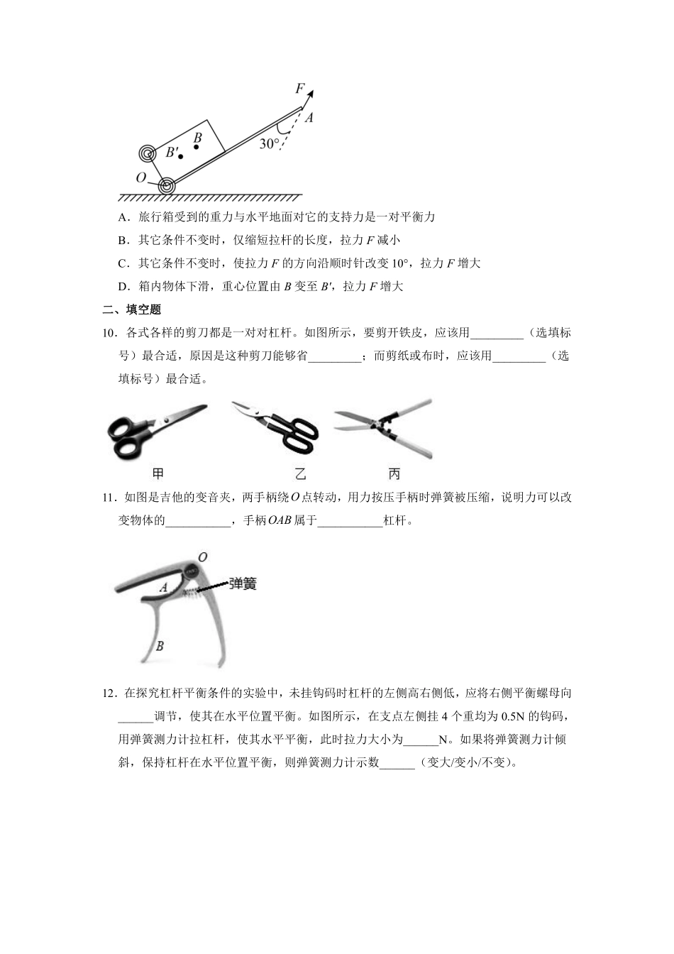 含答案九年级物理苏科版上册课时练《11.1 杠杆》2.pdf_第3页