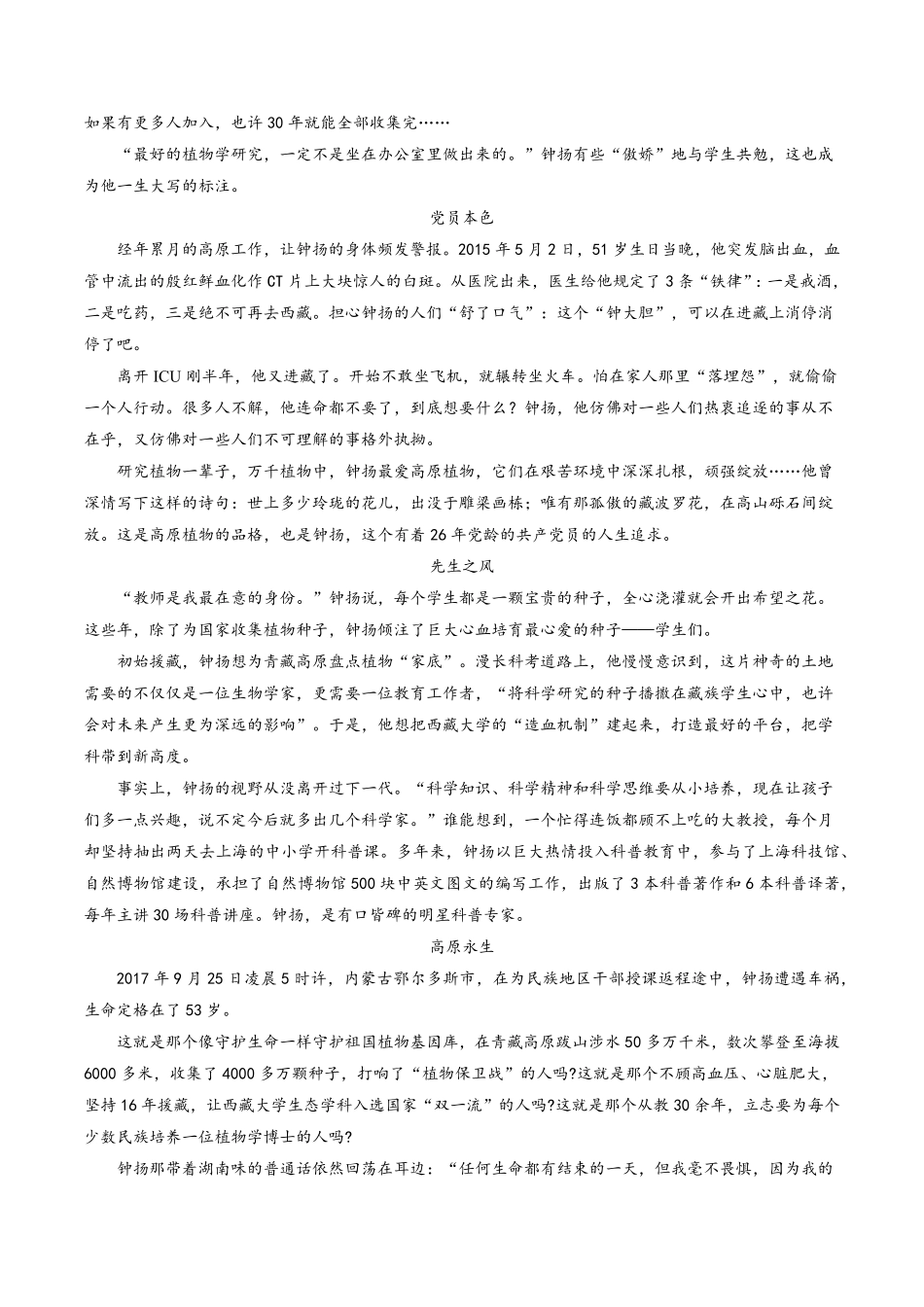 高一语文上学期第一次月考9月B卷提升统编版必修上册含答案.pdf_第3页