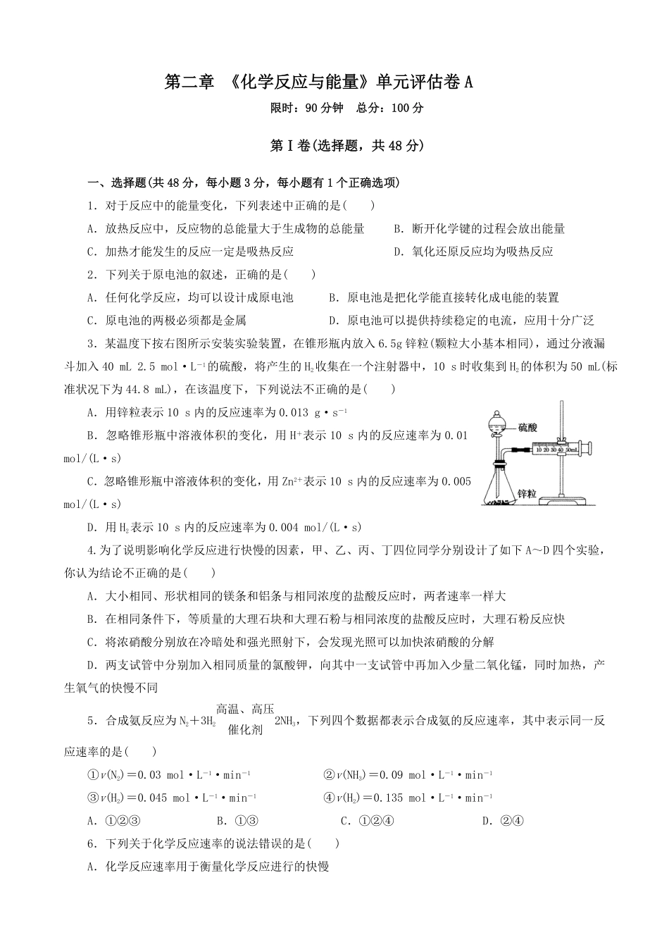 第六章 第二节 化学反应与能量 测试题 高一下学期化学人教版2019必修第二册含答案.pdf_第1页