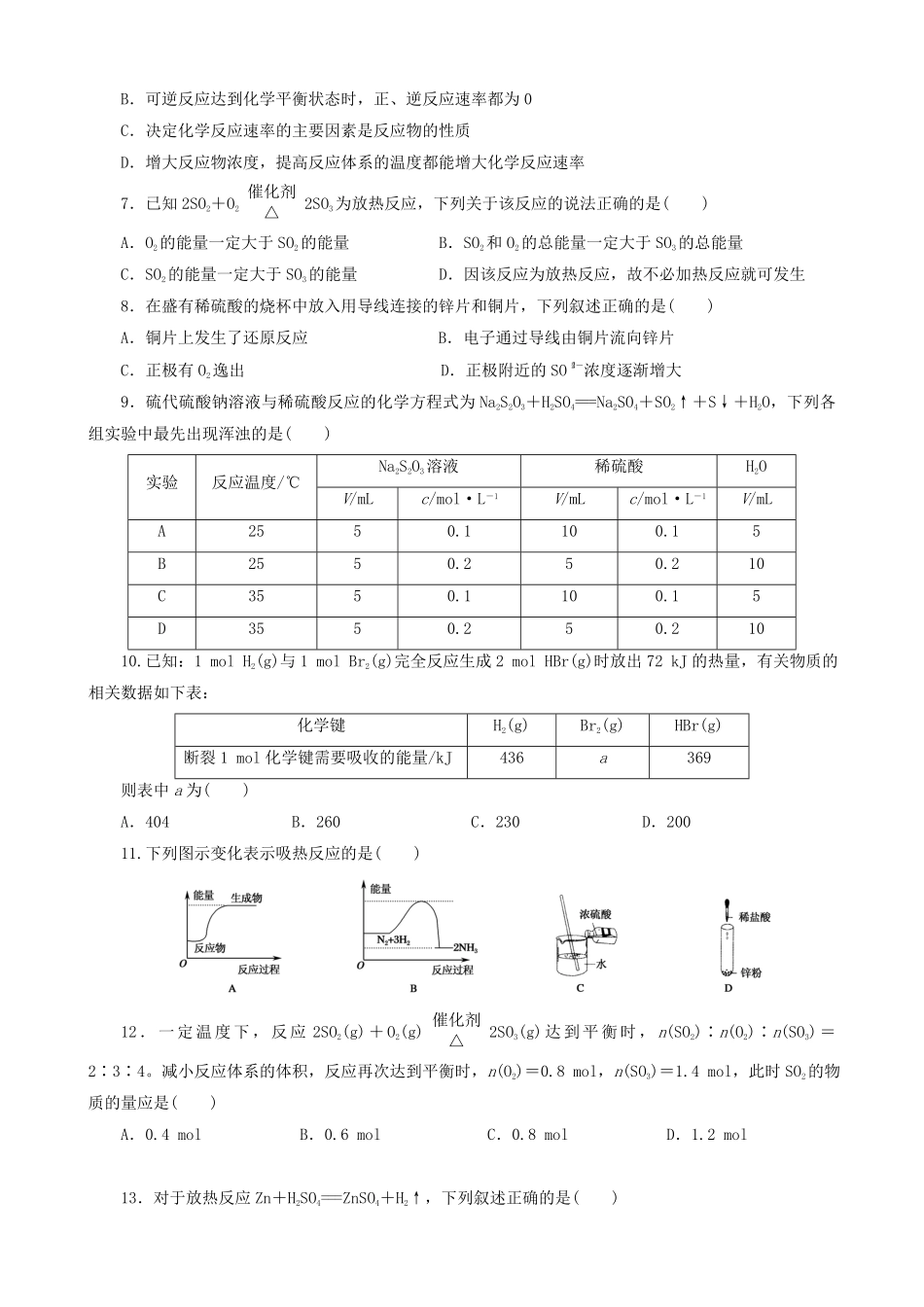 第六章 第二节 化学反应与能量 测试题 高一下学期化学人教版2019必修第二册含答案.pdf_第2页