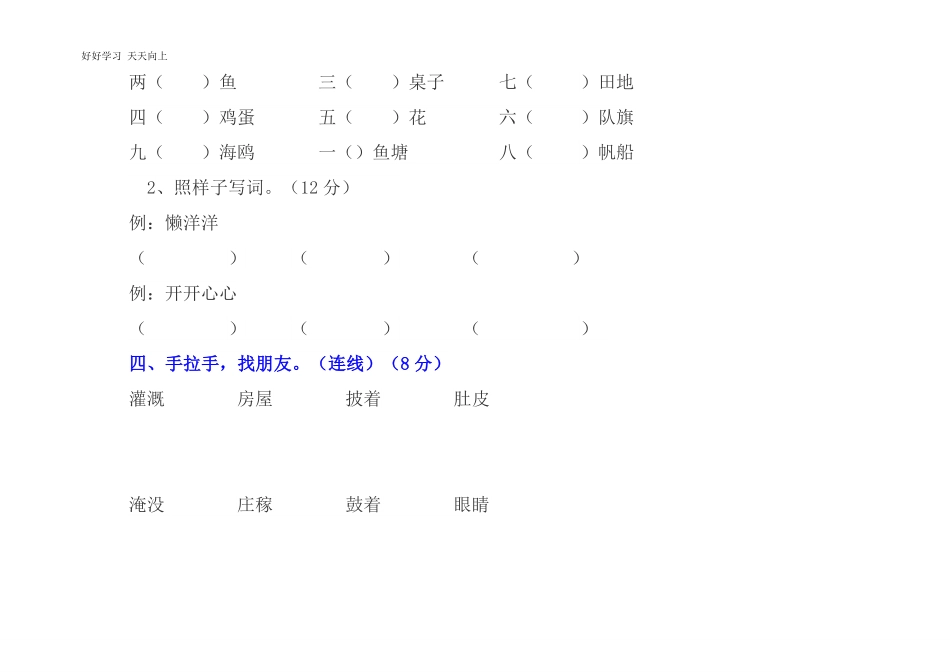 小学二年级上册上学期-语文第一次月考试卷.2+答案.pdf_第2页