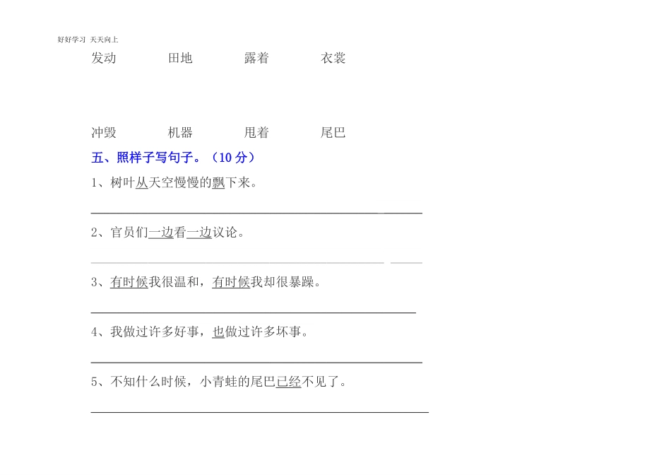 小学二年级上册上学期-语文第一次月考试卷.2+答案.pdf_第3页