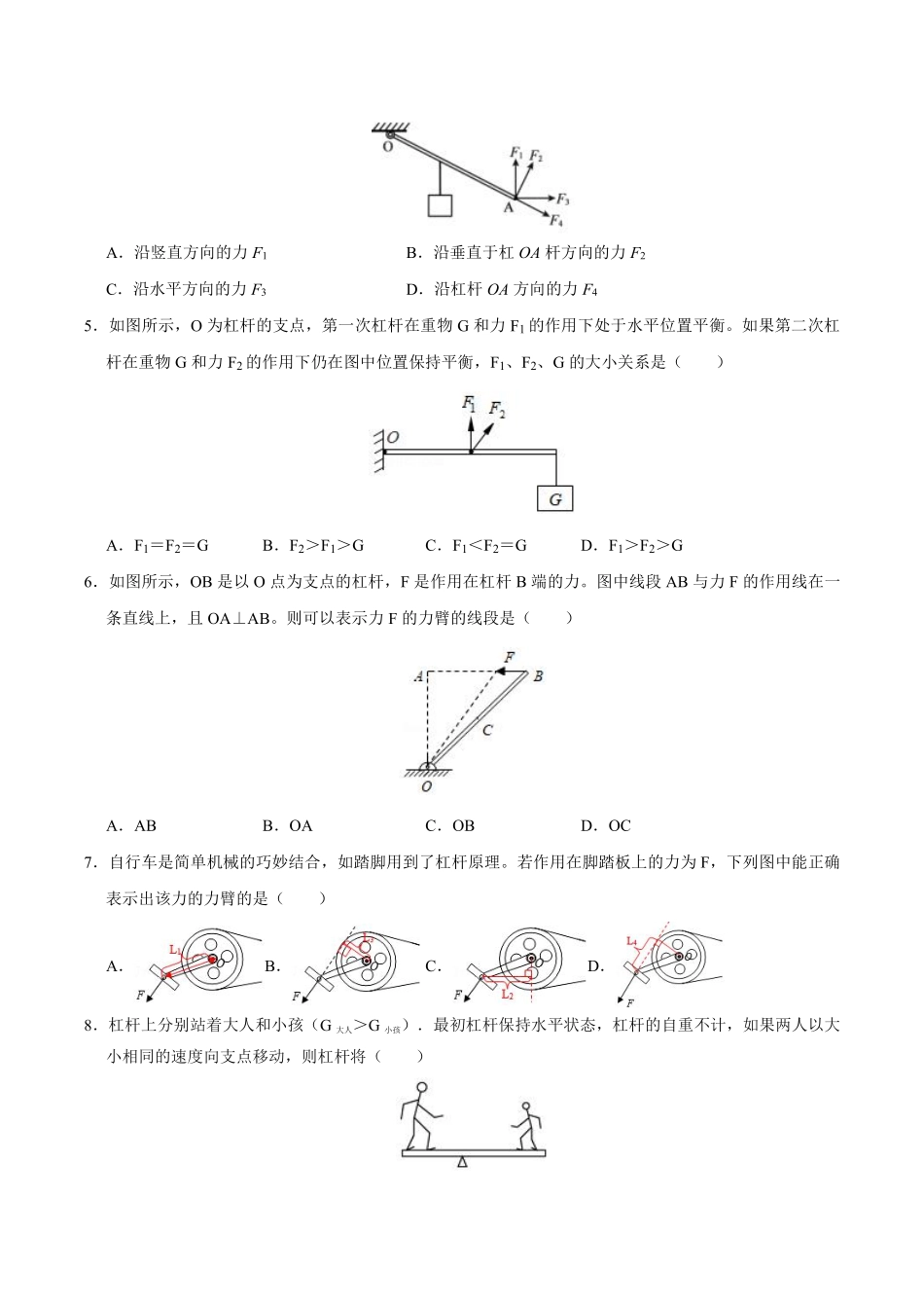 含答案九年级物理苏科版上册课时练《11.1 杠杆》.pdf_第2页
