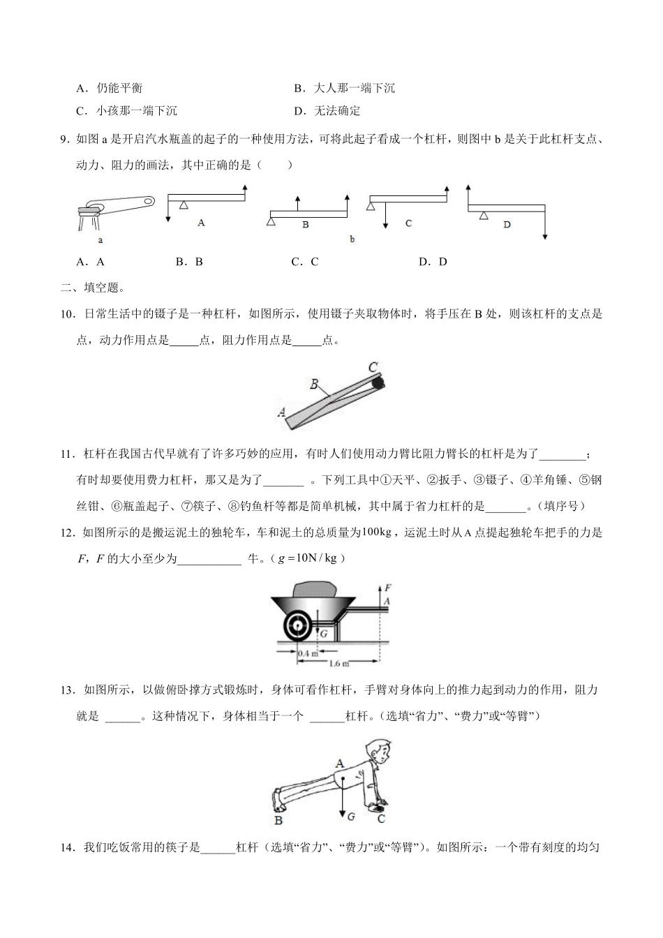 含答案九年级物理苏科版上册课时练《11.1 杠杆》.pdf_第3页