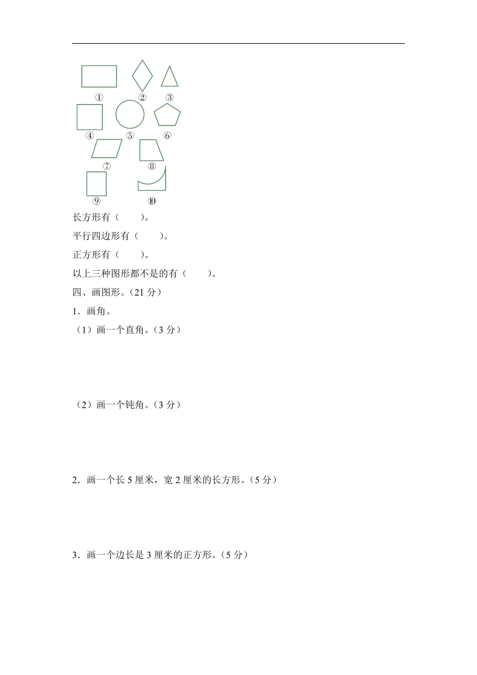 二年级数学北师大版下册《第六单元 认识图形》单元测试03含答案.pdf_第2页