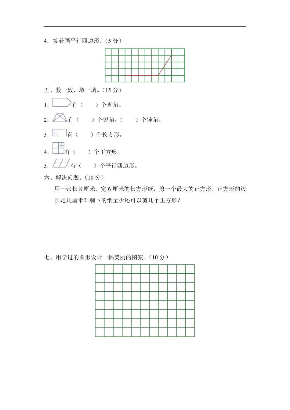 二年级数学北师大版下册《第六单元 认识图形》单元测试03含答案.pdf_第3页