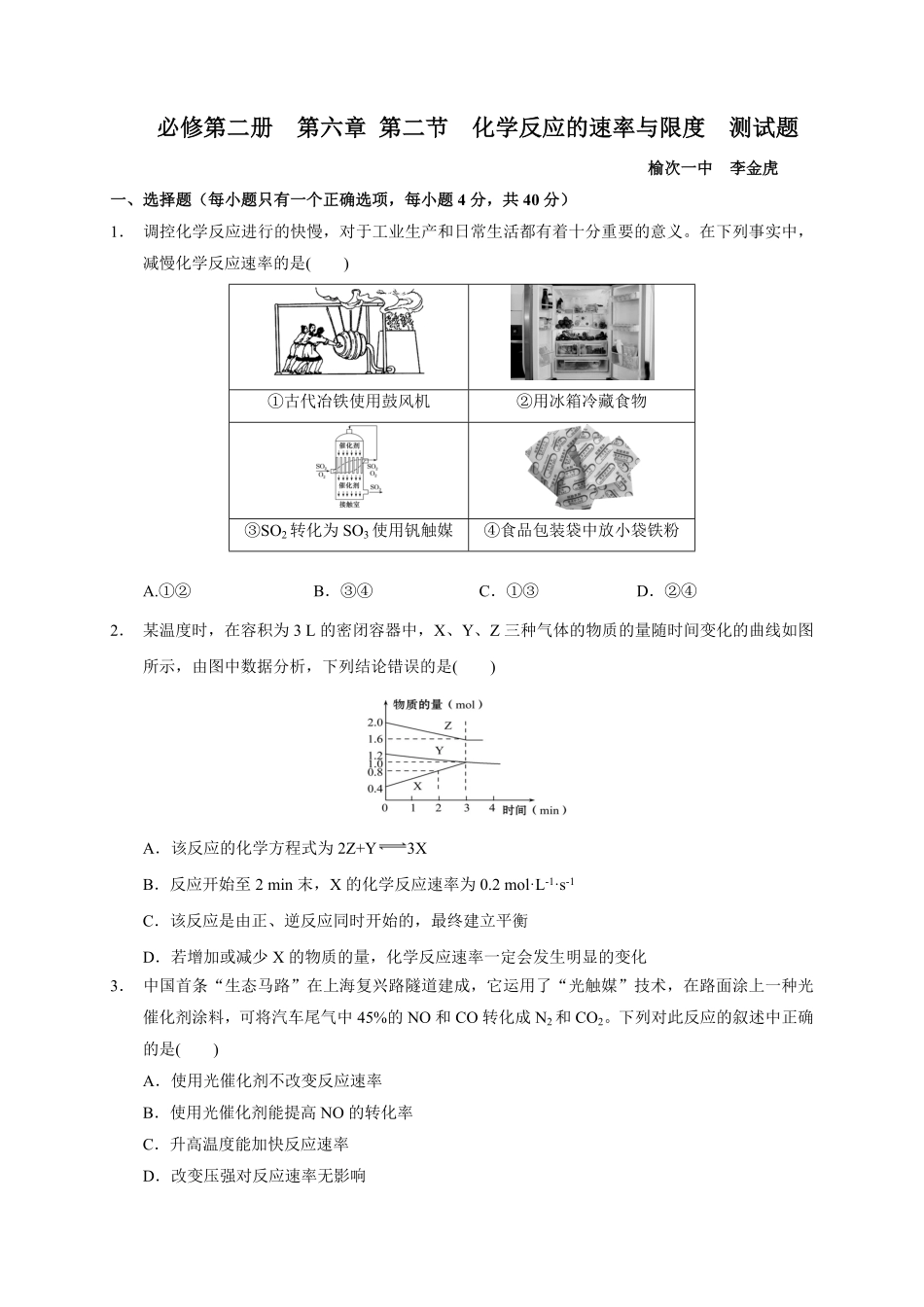 第六章 第二节 化学反应的速率与限度 测试题 下学期高一化学人教版2019必修第二册含答案.pdf_第1页