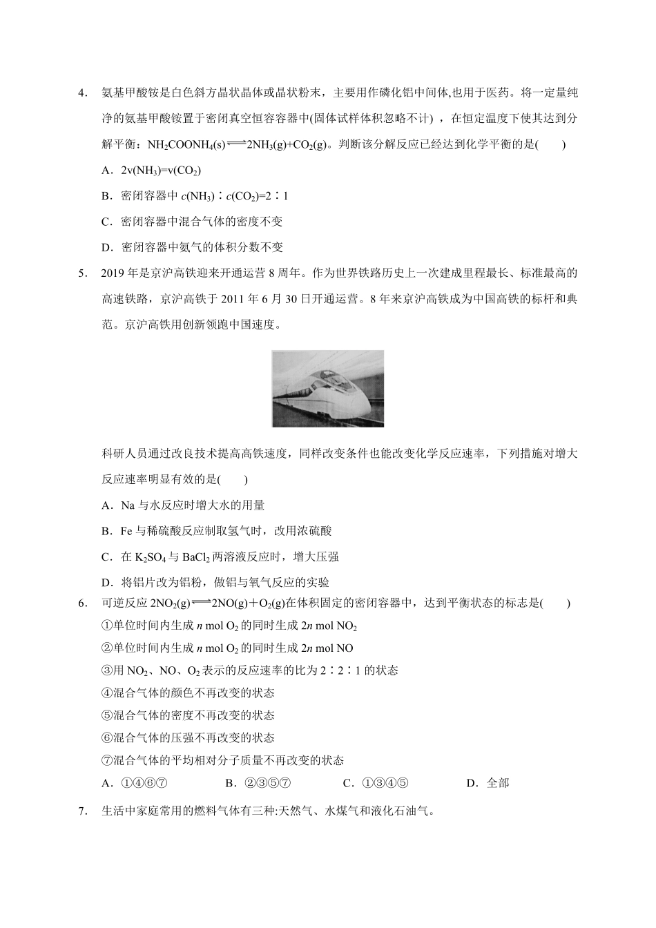 第六章 第二节 化学反应的速率与限度 测试题 下学期高一化学人教版2019必修第二册含答案.pdf_第2页