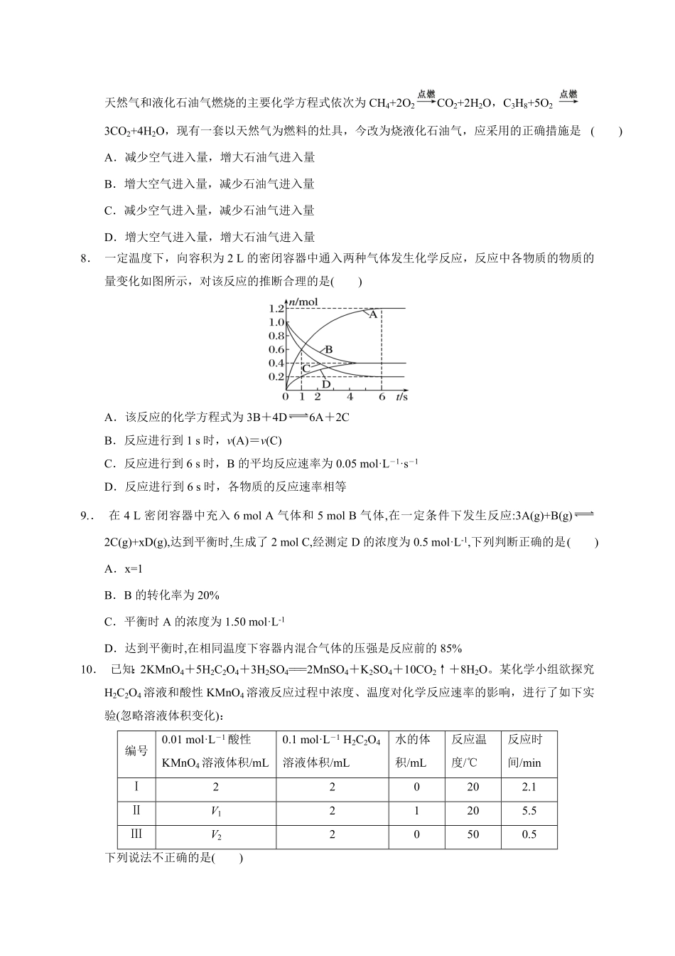 第六章 第二节 化学反应的速率与限度 测试题 下学期高一化学人教版2019必修第二册含答案.pdf_第3页