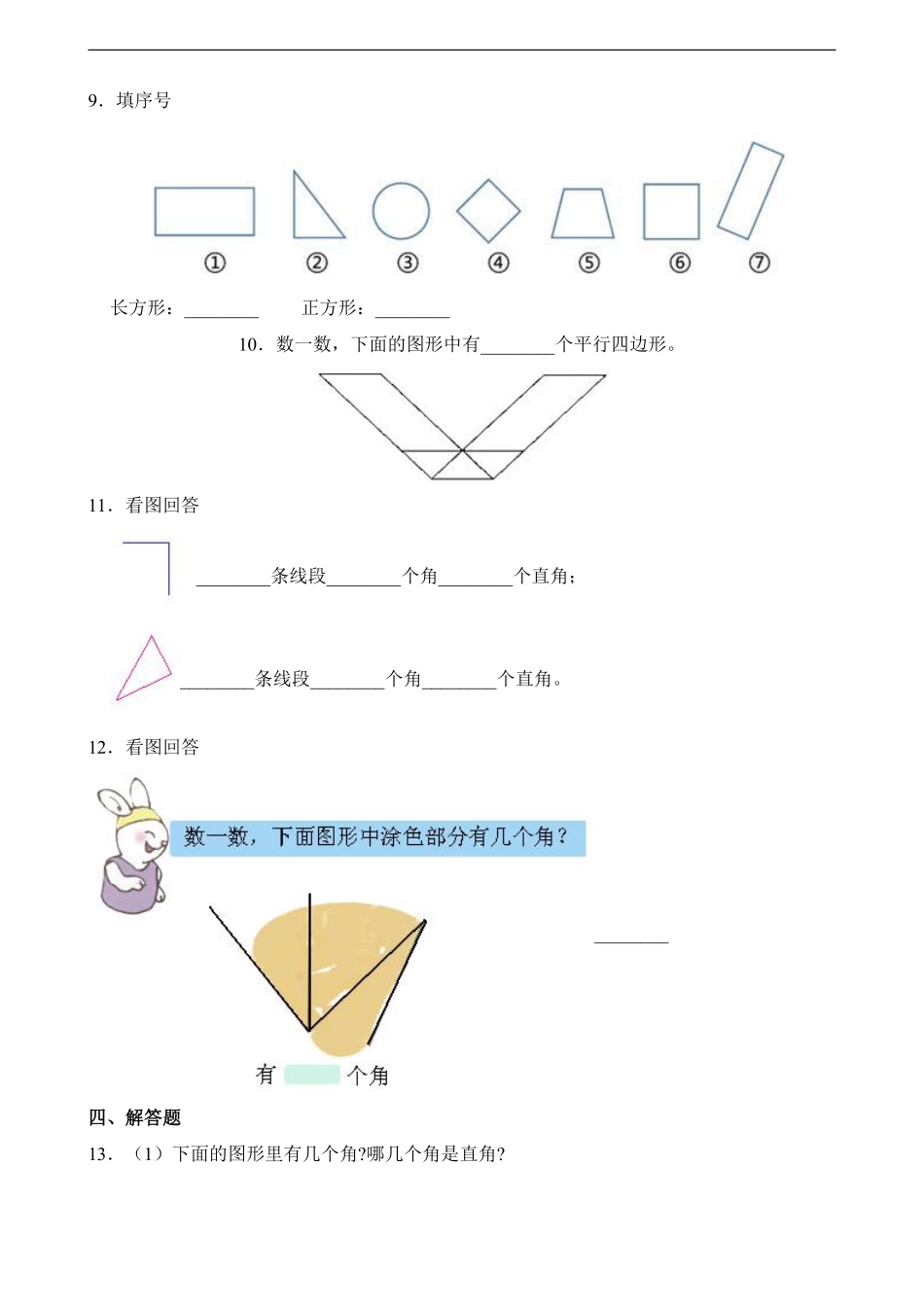 二年级数学北师大版下册《第六单元 认识图形》单元测试04含答案.pdf_第2页