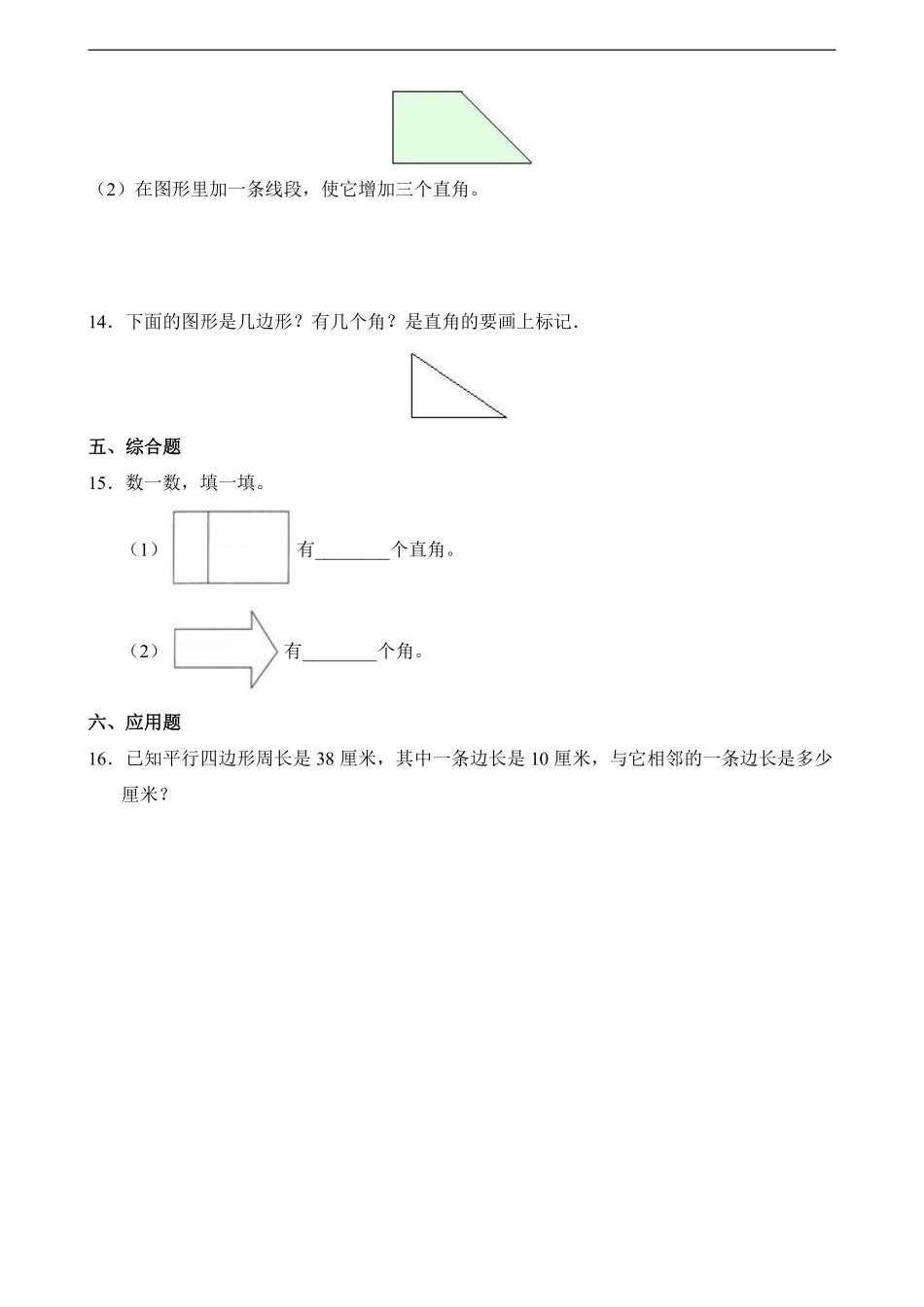 二年级数学北师大版下册《第六单元 认识图形》单元测试04含答案.pdf_第3页