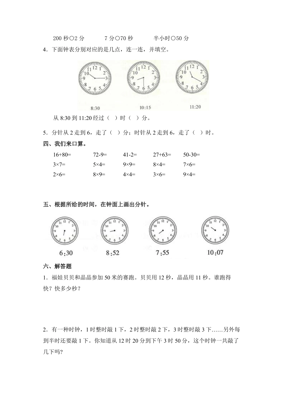 二年级数学北师大版下册《第七单元 时、分、秒》单元测试卷01含答案.pdf_第2页