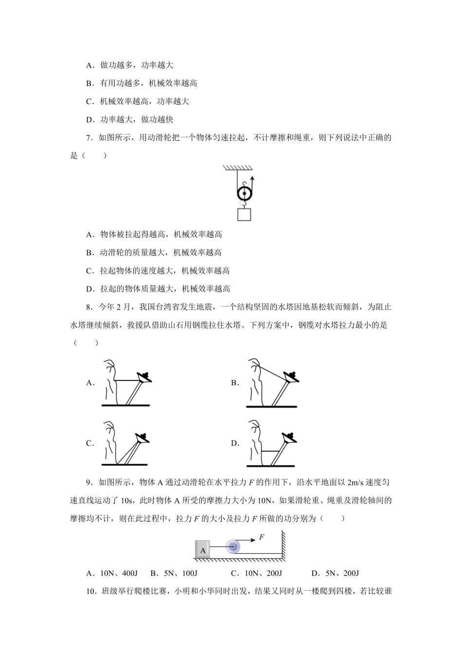含答案九年级物理苏科版上册《第十一章 简单机械和功》单元测试04.pdf_第3页