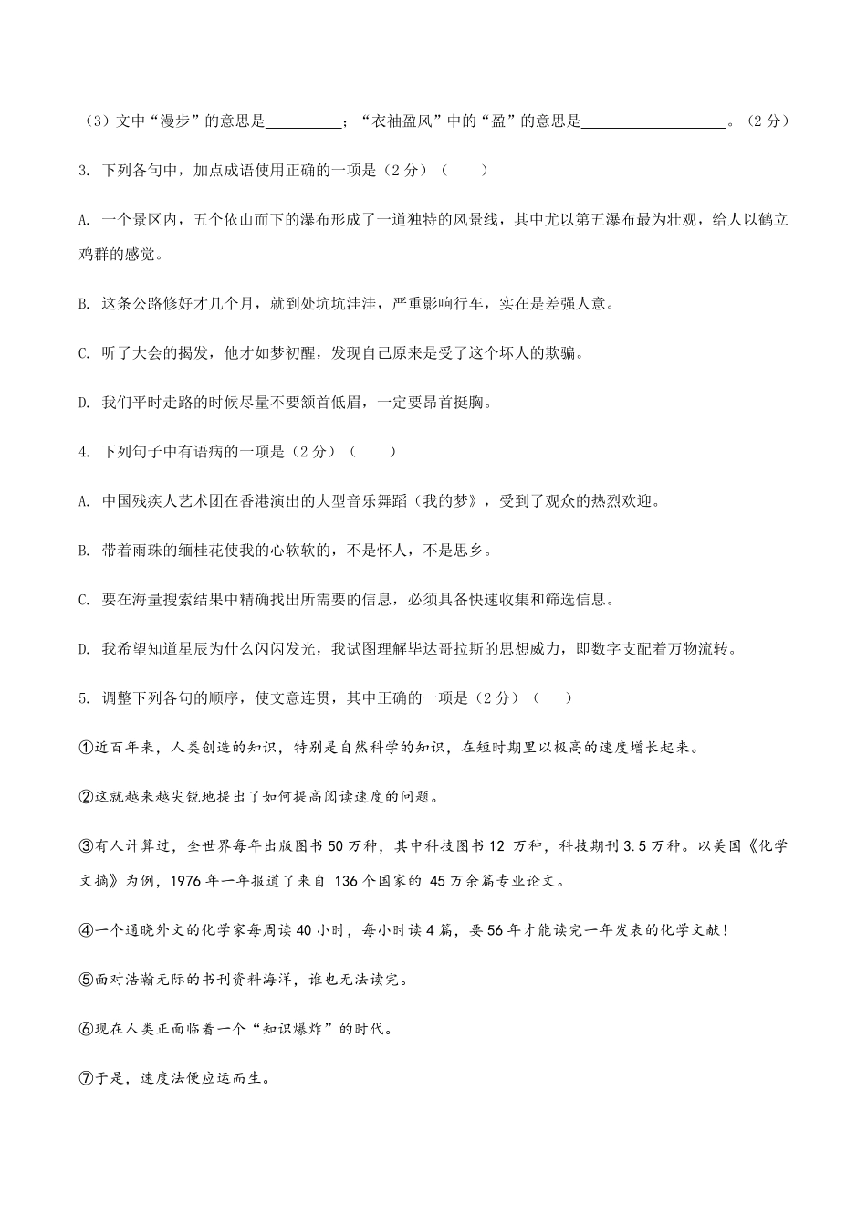 05八年级上册语文期中考试模拟试卷五含答案.pdf_第2页