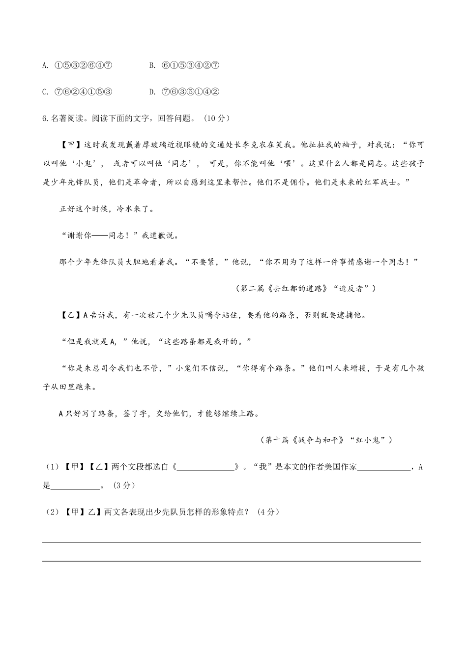 05八年级上册语文期中考试模拟试卷五含答案.pdf_第3页