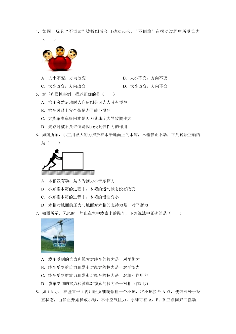 人教版八年级物理下册期中考试模拟卷01-试卷配答案.pdf_第2页