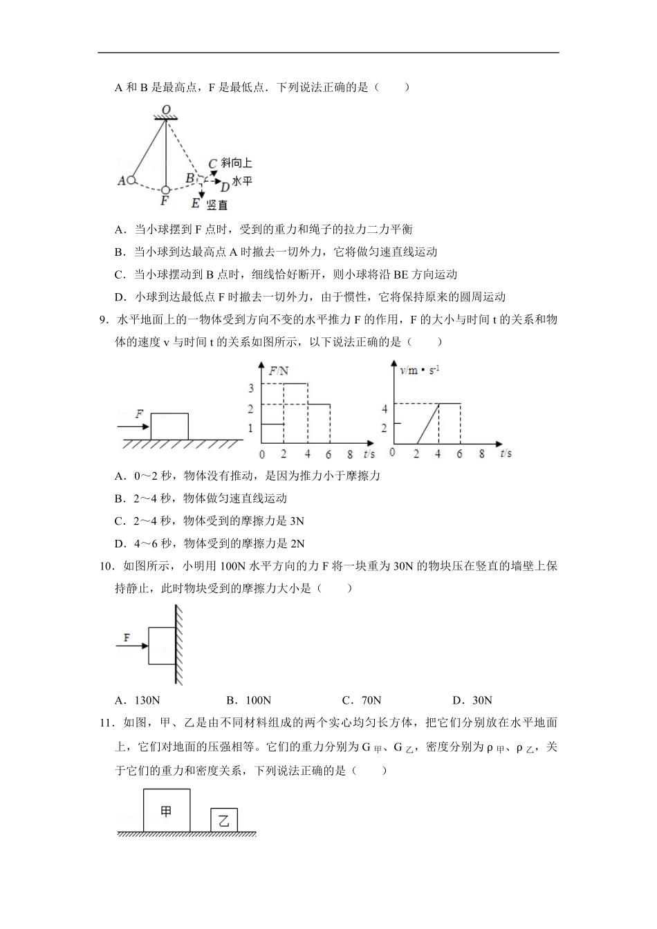 人教版八年级物理下册期中考试模拟卷01-试卷配答案.pdf_第3页