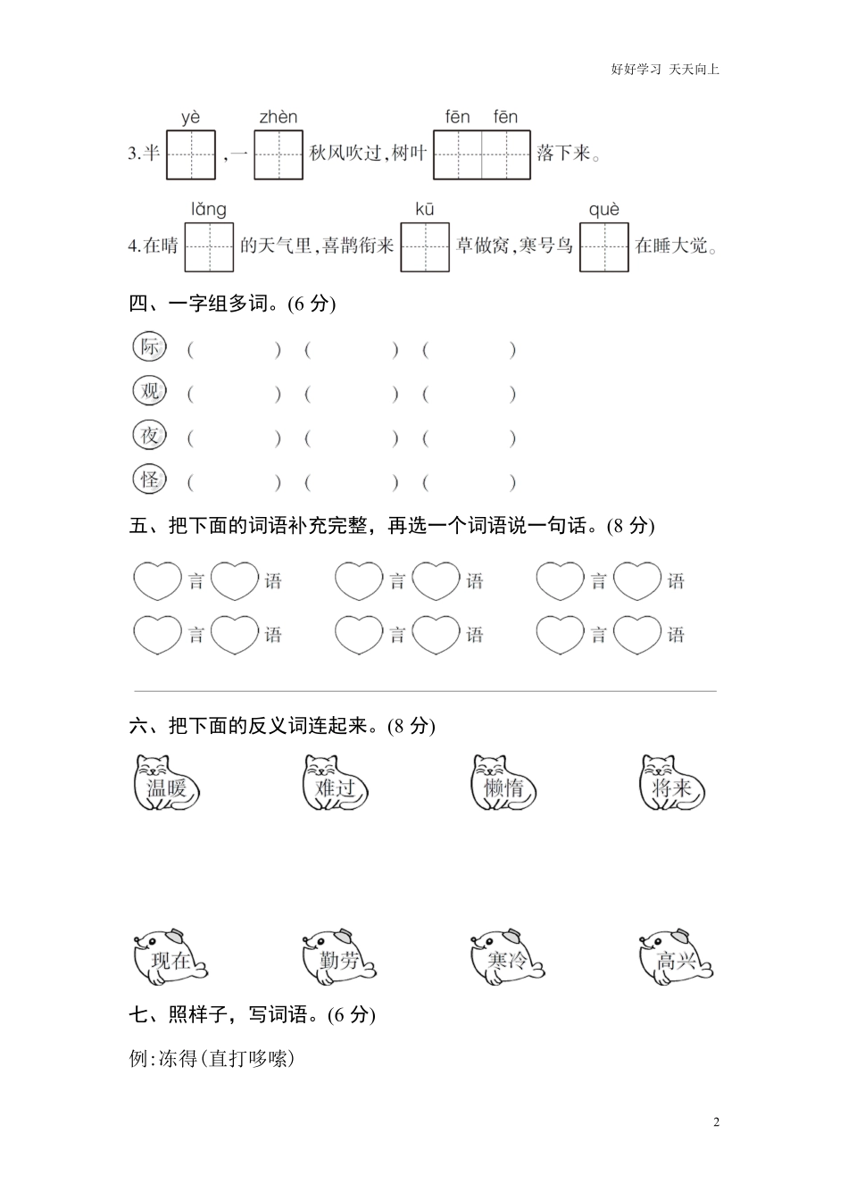 小学二年级上册上学期-语文第五单元测试卷.2+答案.pdf_第2页