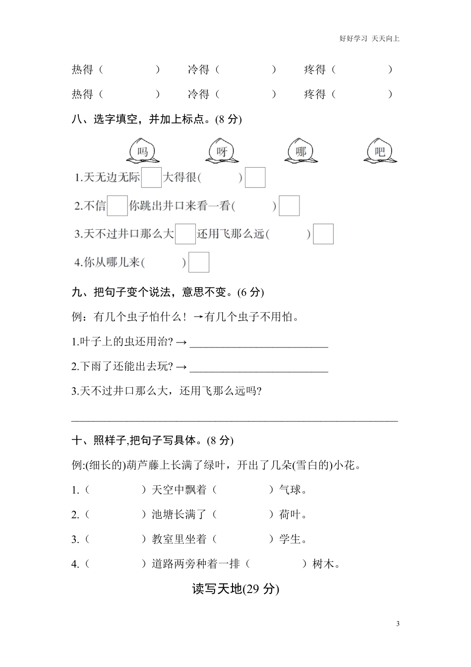 小学二年级上册上学期-语文第五单元测试卷.2+答案.pdf_第3页