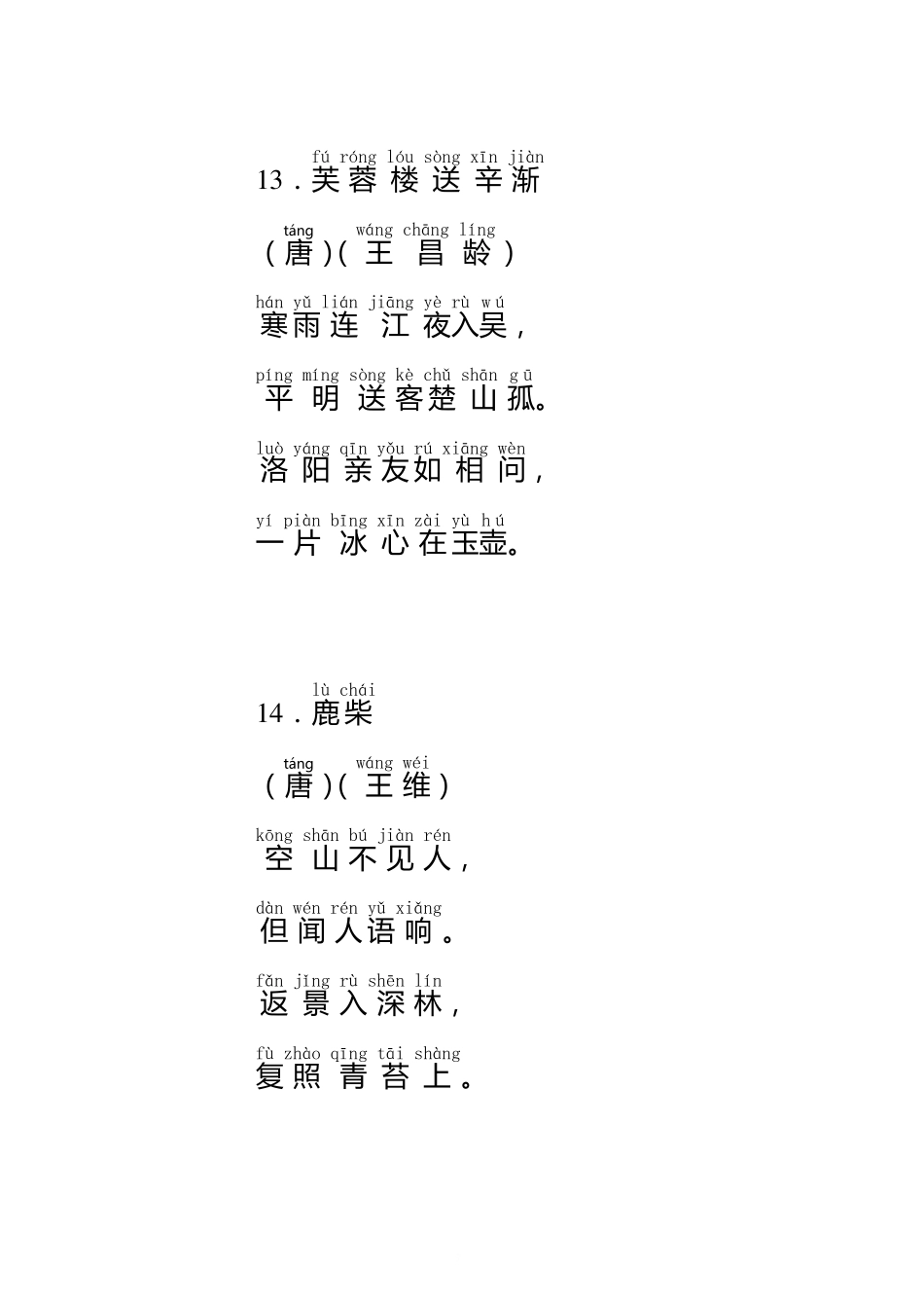 小学生必背古诗75首拼音版  3.pdf_第2页