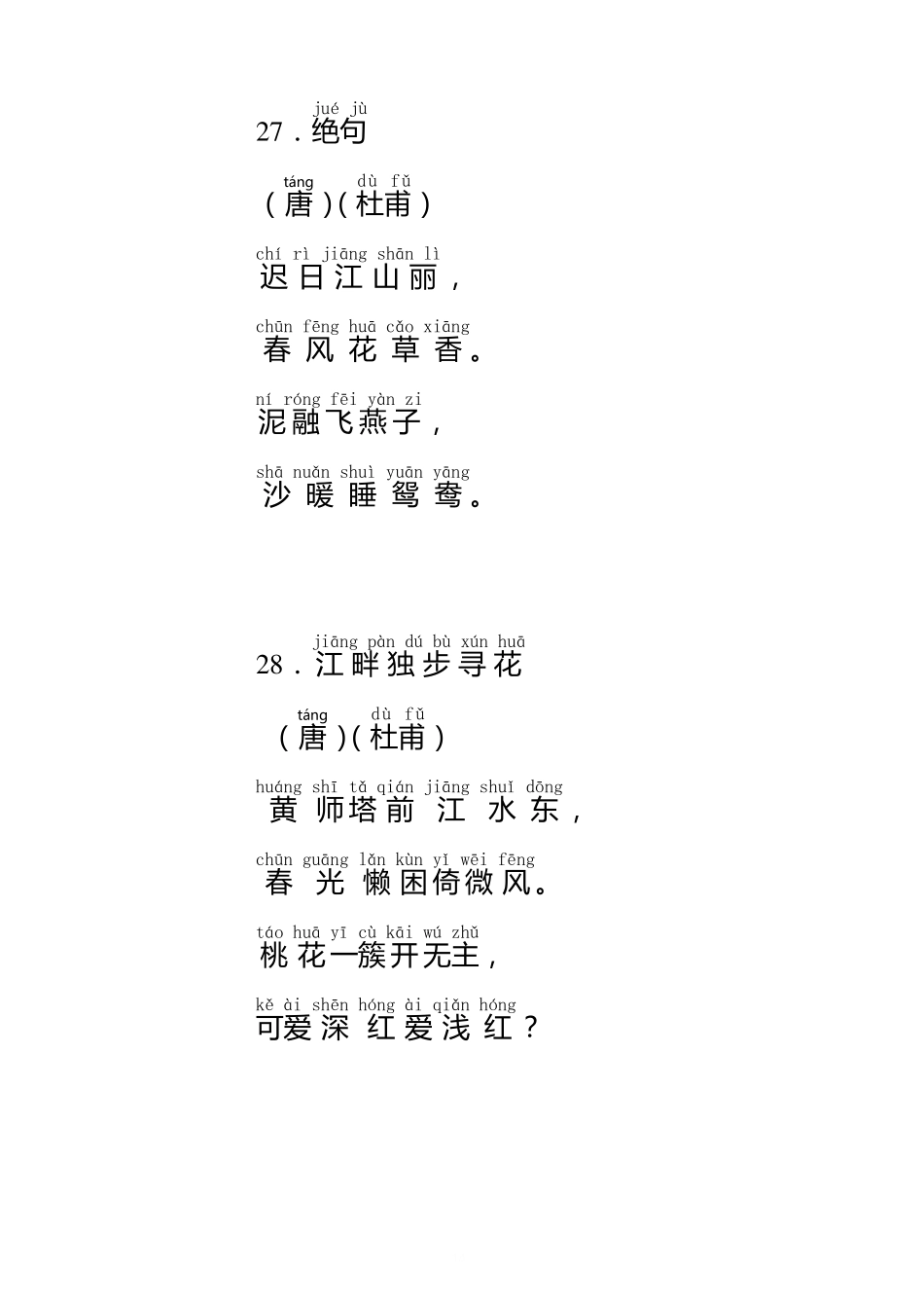 小学生必背古诗75首拼音版  3.pdf_第3页