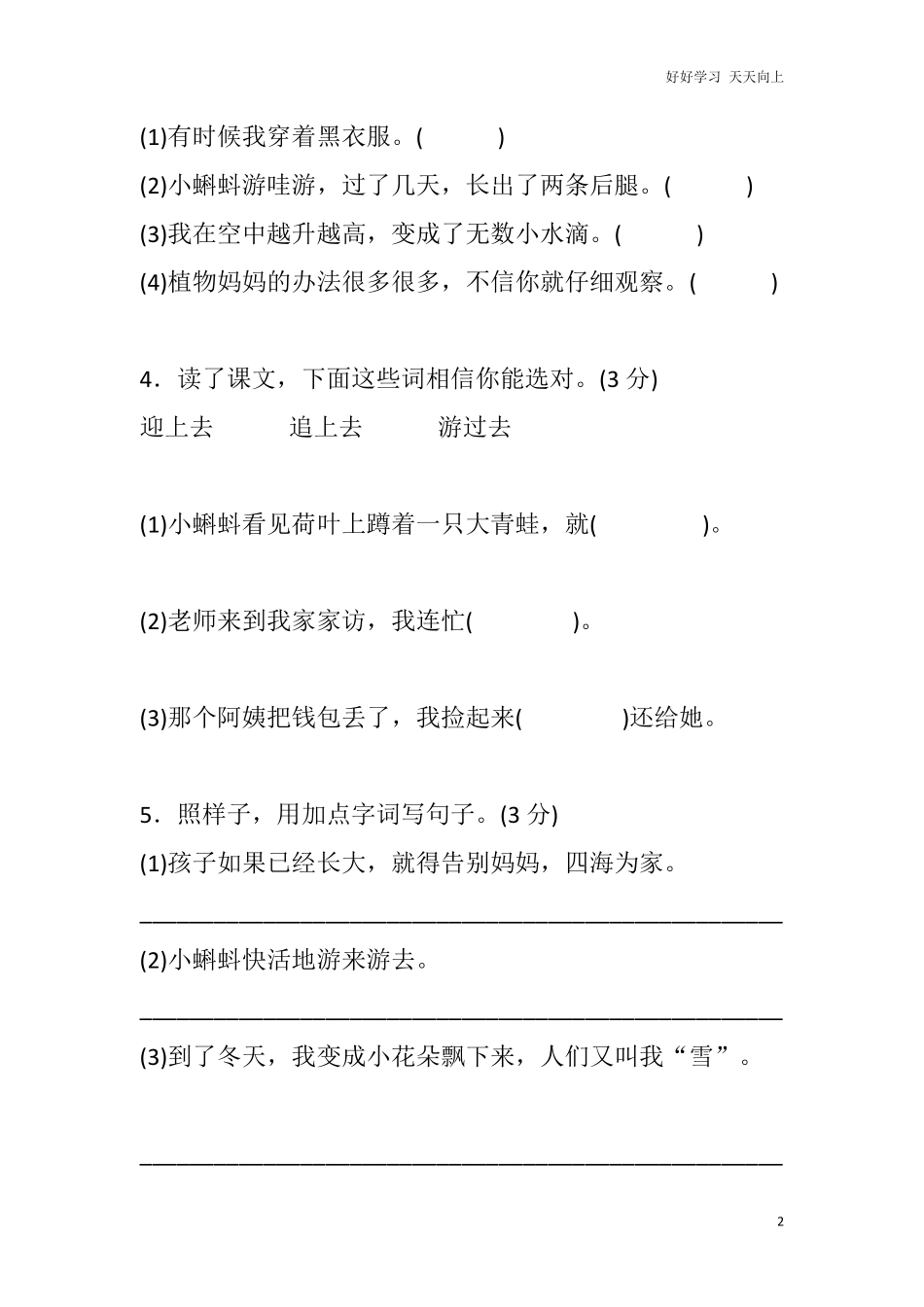 小学二年级上册上学期-语文第一次月考试卷.1+答案.pdf_第2页