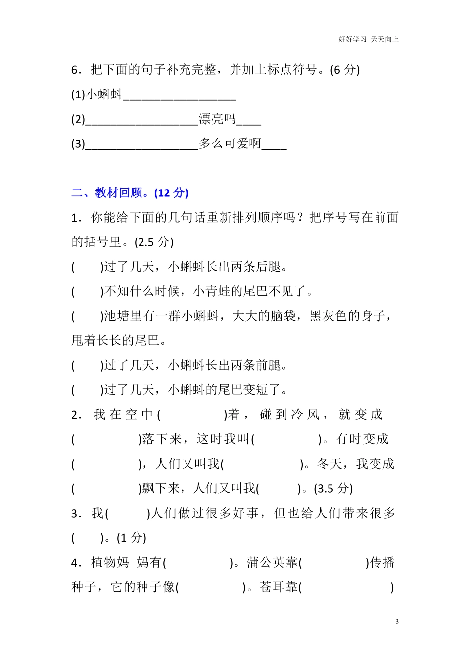 小学二年级上册上学期-语文第一次月考试卷.1+答案.pdf_第3页