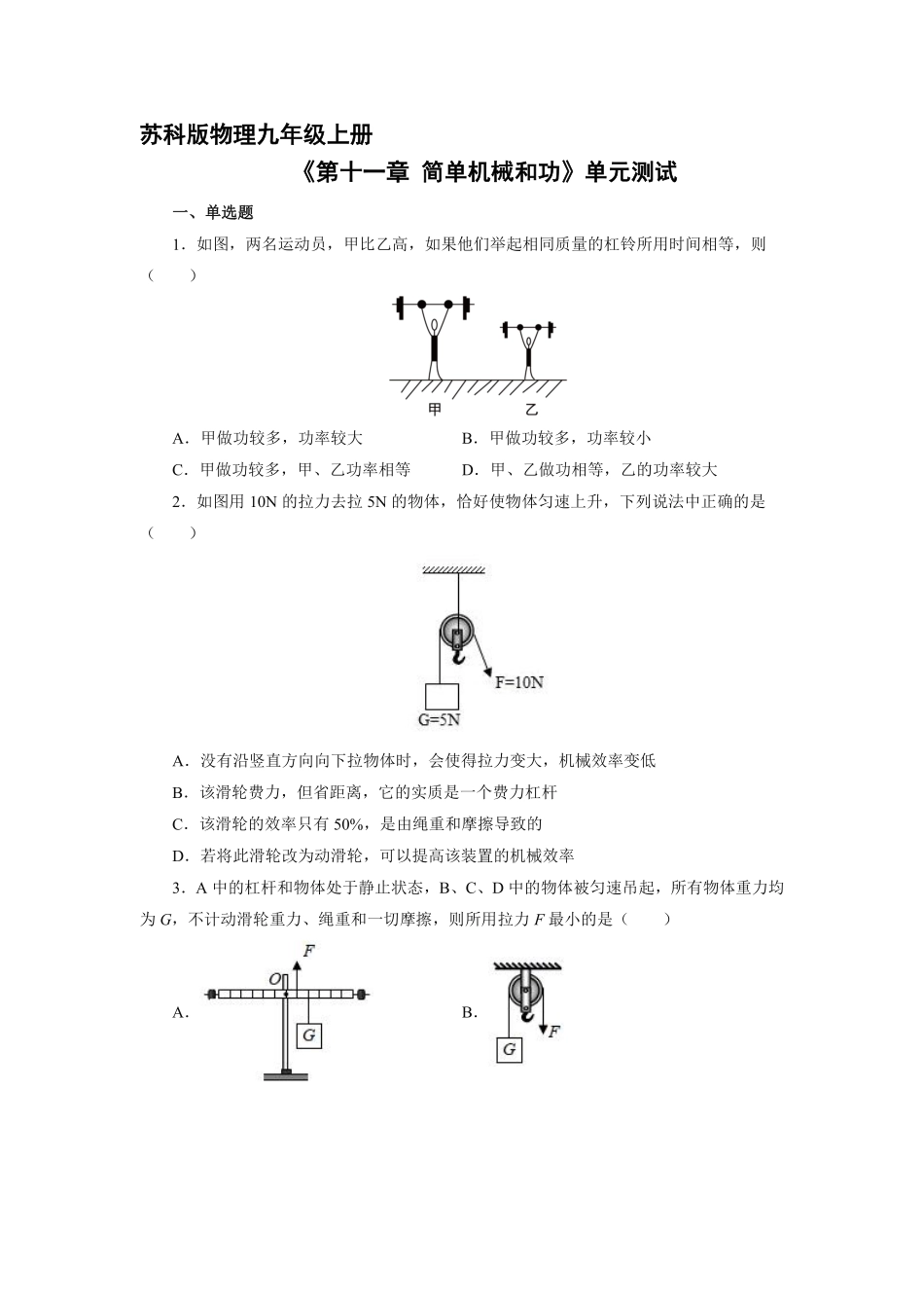 含答案九年级物理苏科版上册《第十一章 简单机械和功》单元测试03.pdf_第1页