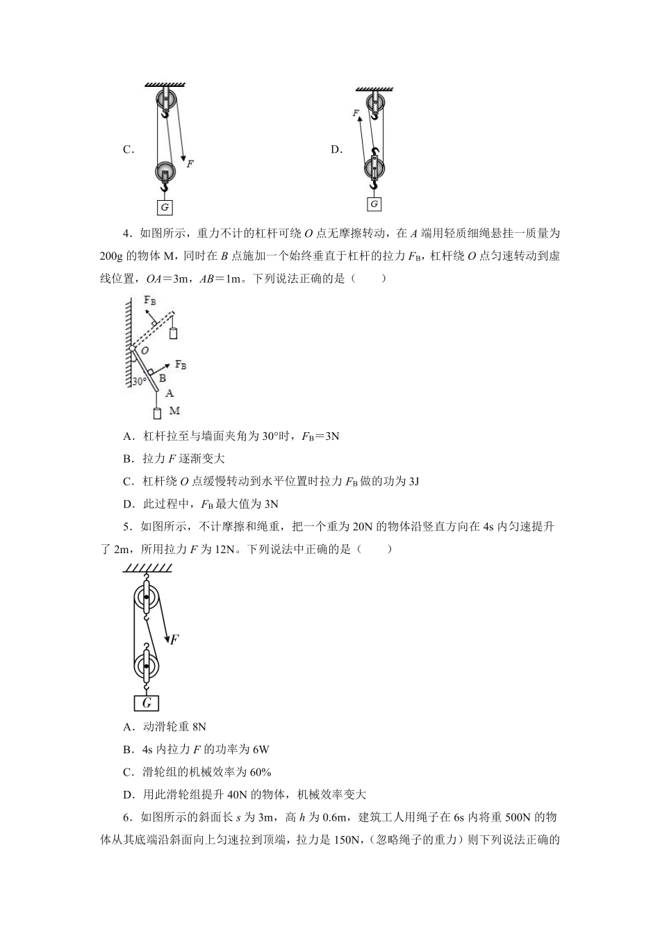含答案九年级物理苏科版上册《第十一章 简单机械和功》单元测试03.pdf_第2页