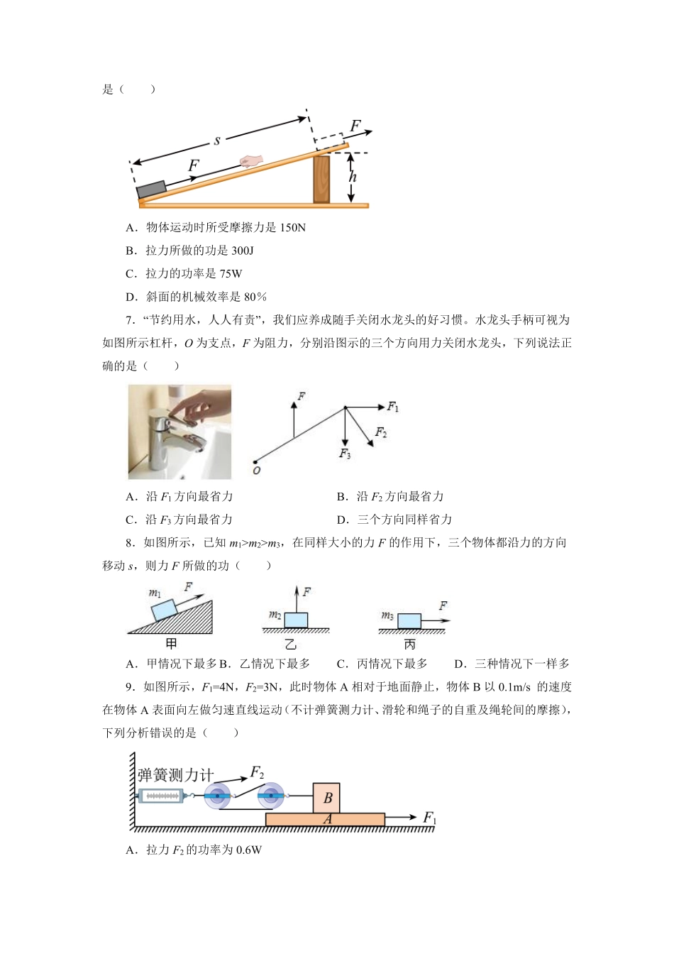 含答案九年级物理苏科版上册《第十一章 简单机械和功》单元测试03.pdf_第3页